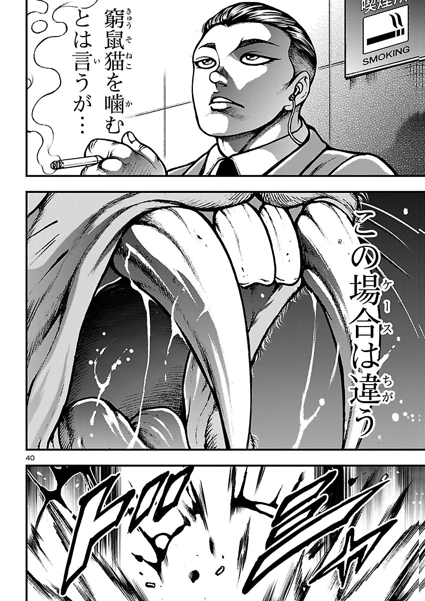 Baki Gaiden: Shin Chiharu Chapter 3 40ページ