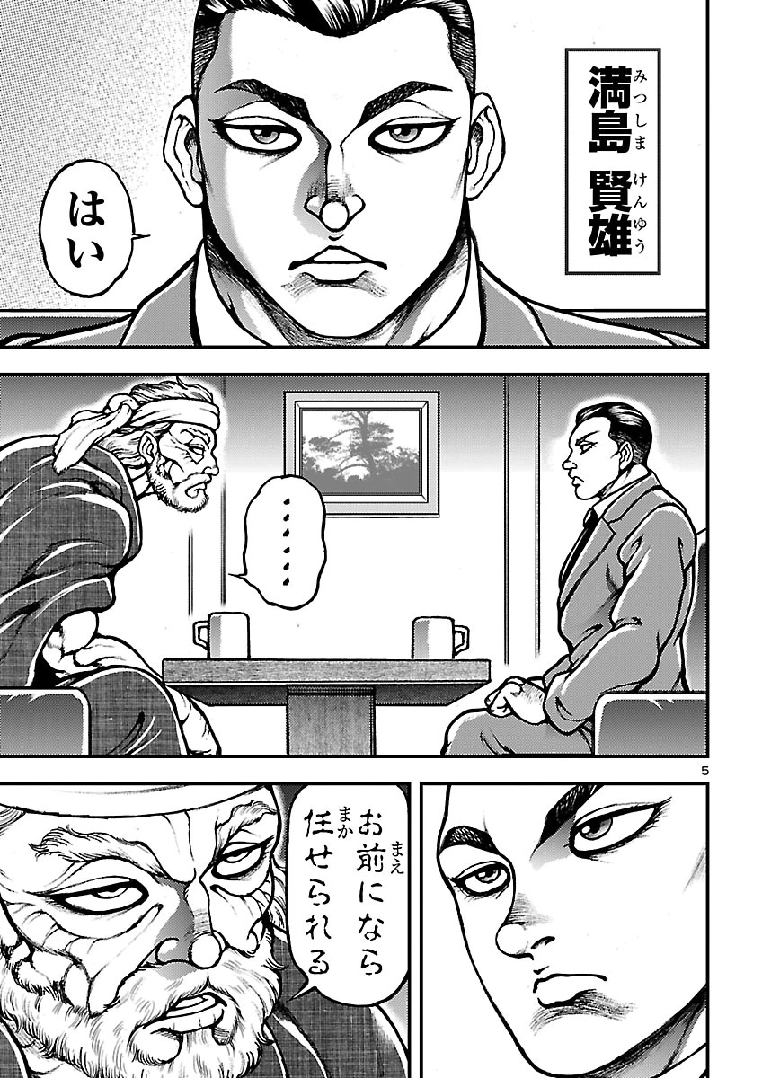 Baki Gaiden: Shin Chiharu Chapter 3 5ページ