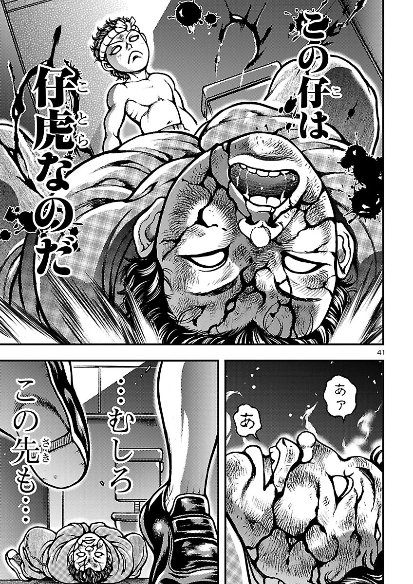Baki Gaiden: Shin Chiharu Chapter 3 41ページ