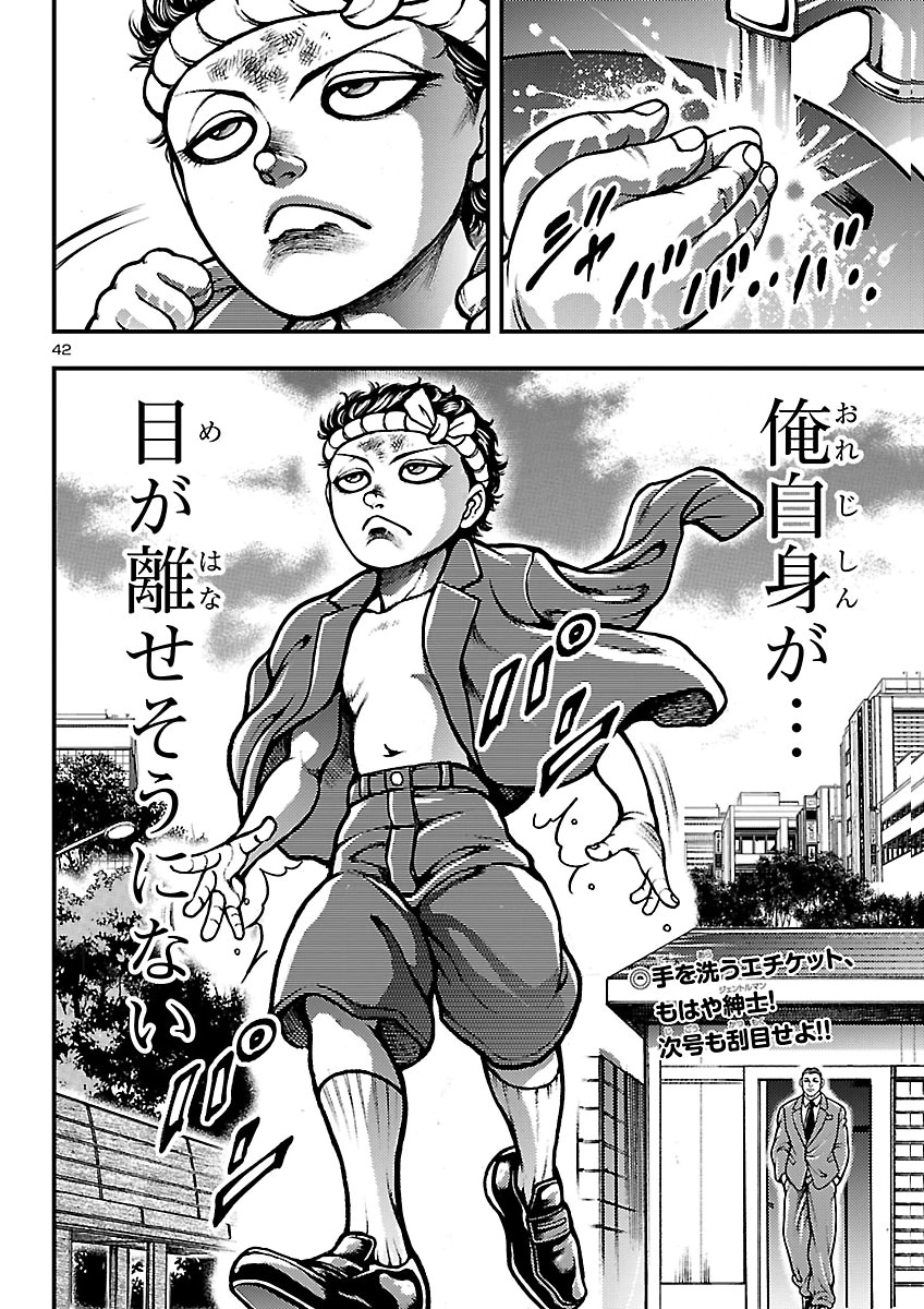 Baki Gaiden: Shin Chiharu Chapter 3 42ページ