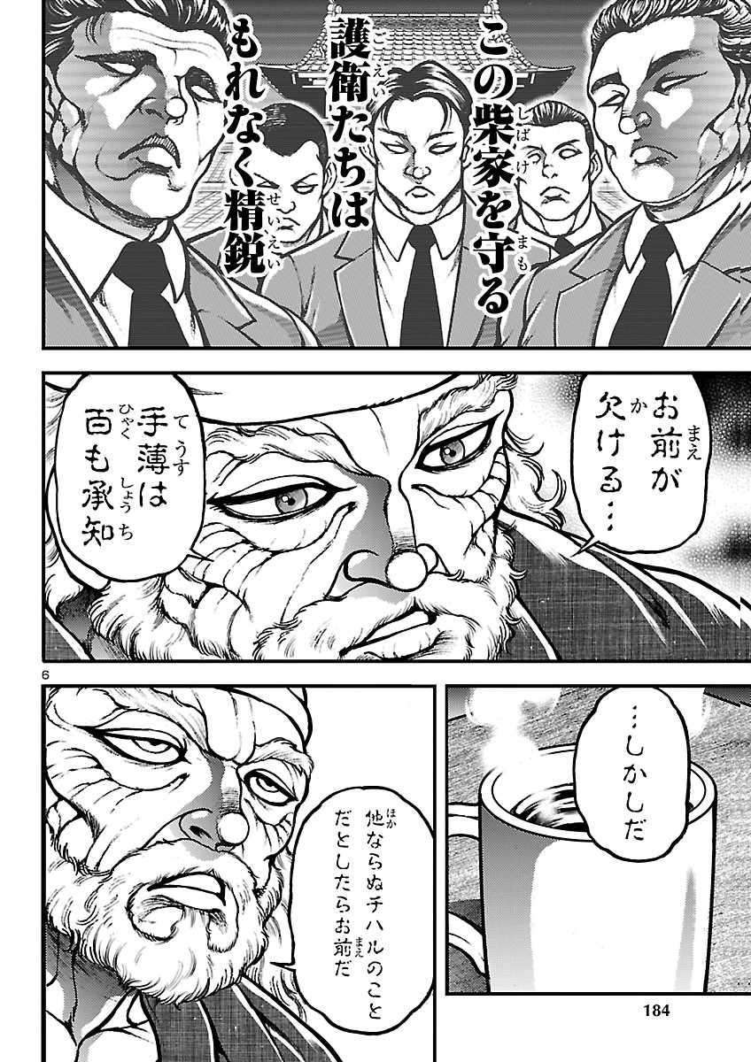 Baki Gaiden: Shin Chiharu Chapter 3 6ページ