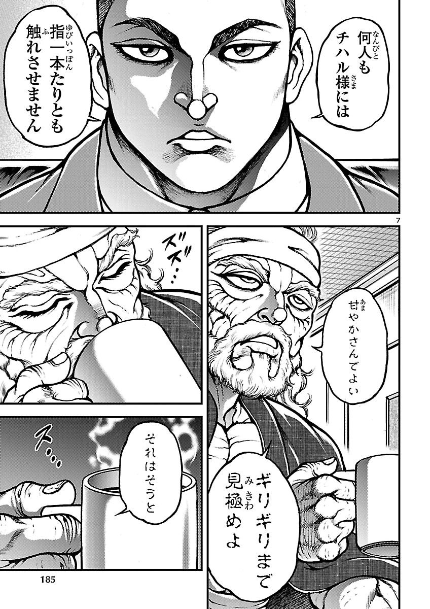 Baki Gaiden: Shin Chiharu Chapter 3 7ページ