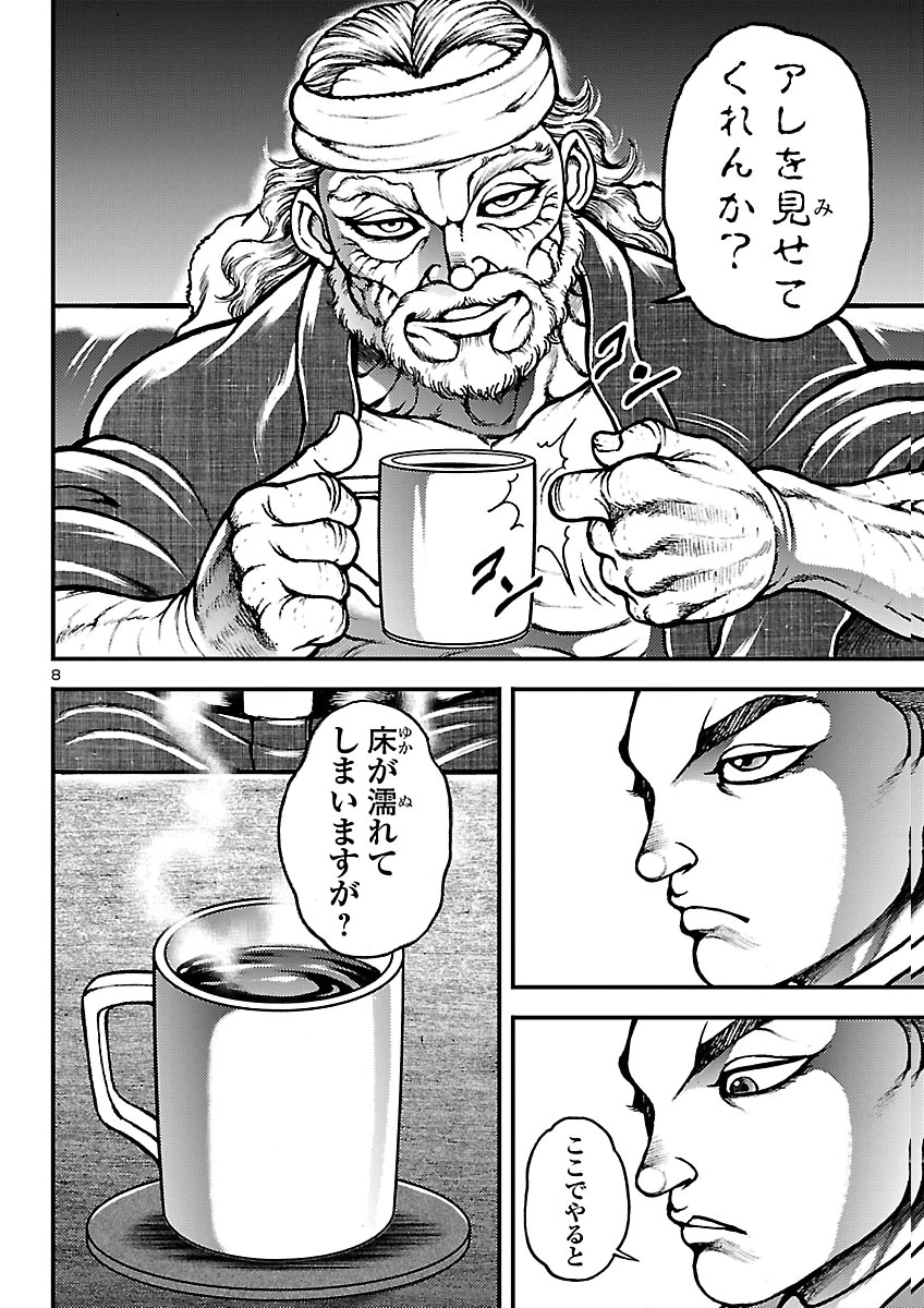 Baki Gaiden: Shin Chiharu Chapter 3 8ページ