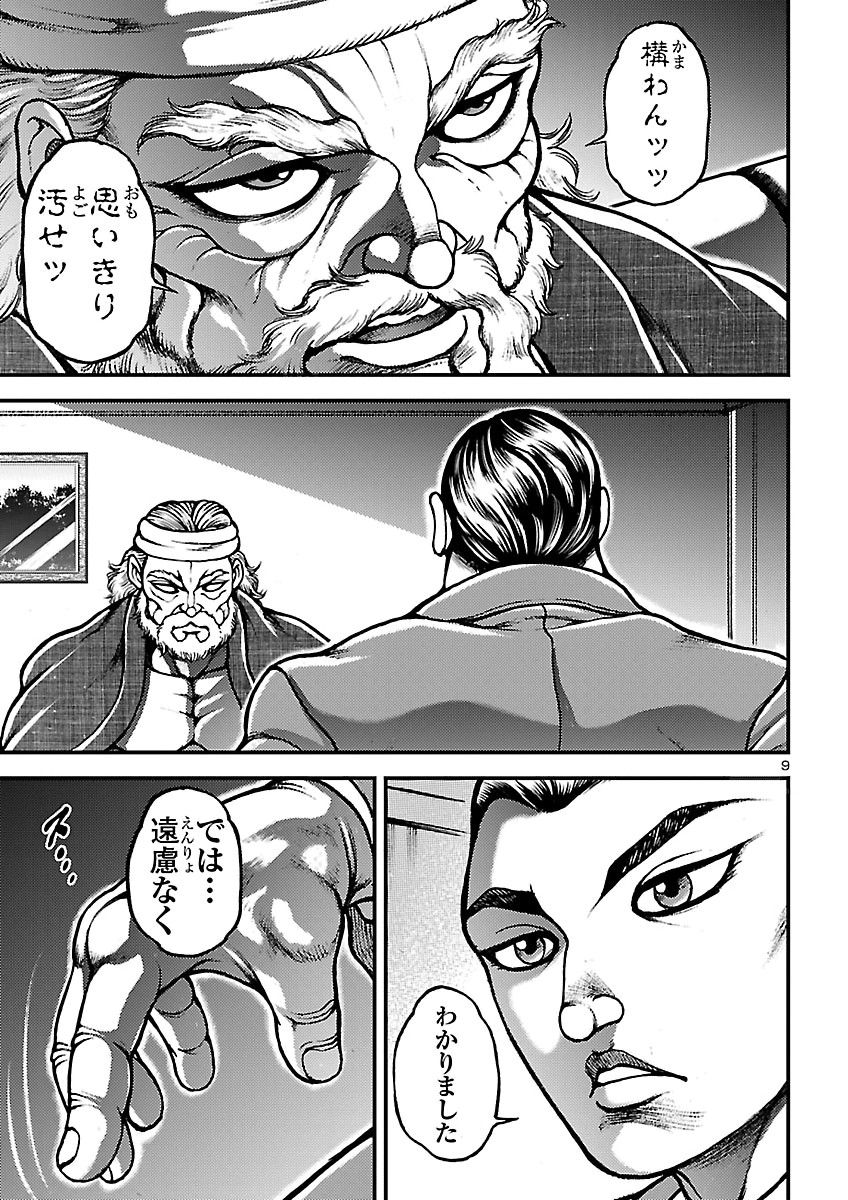 Baki Gaiden: Shin Chiharu Chapter 3 9ページ