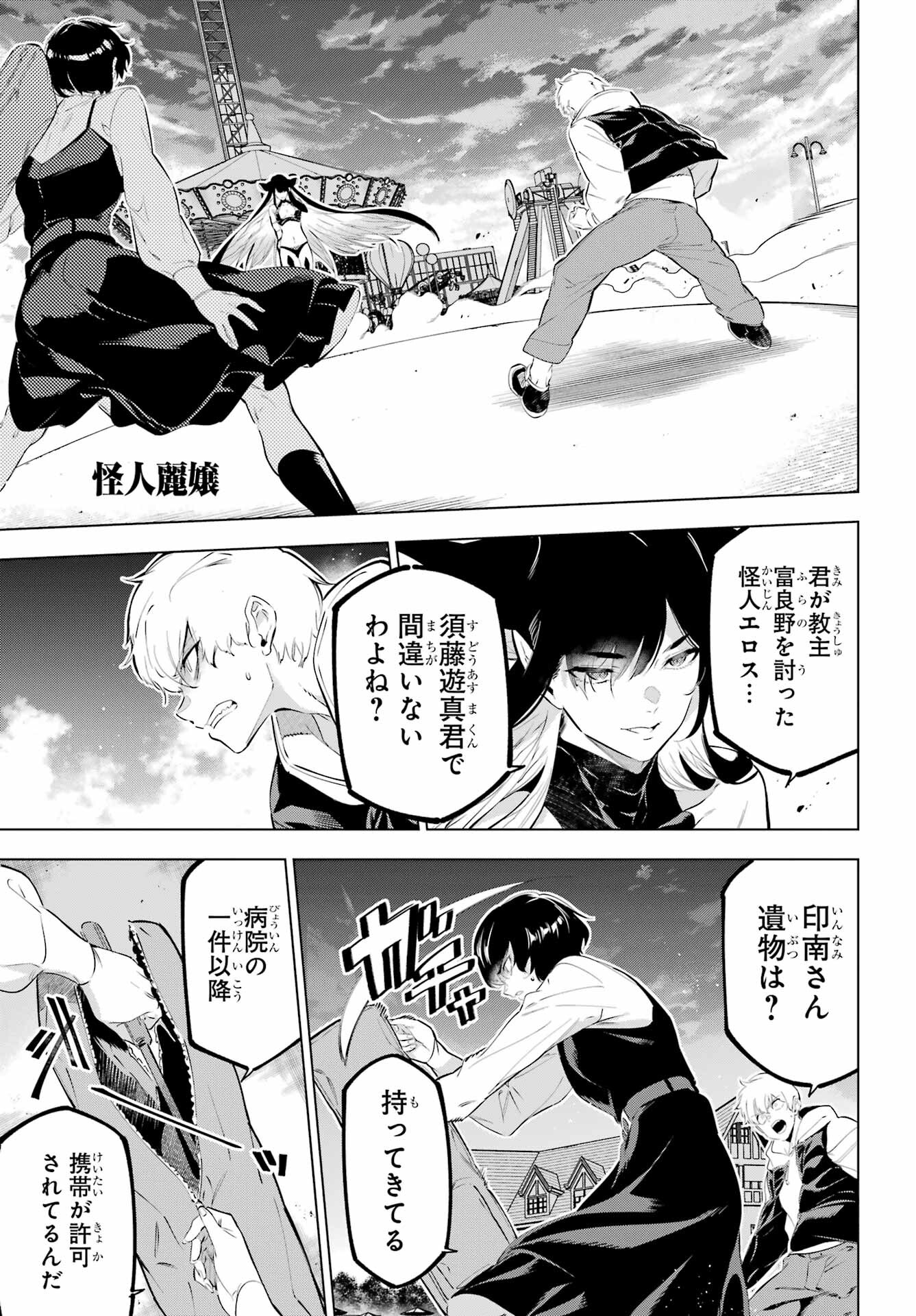 Kaijin Reijou Chapter 45 1ページ