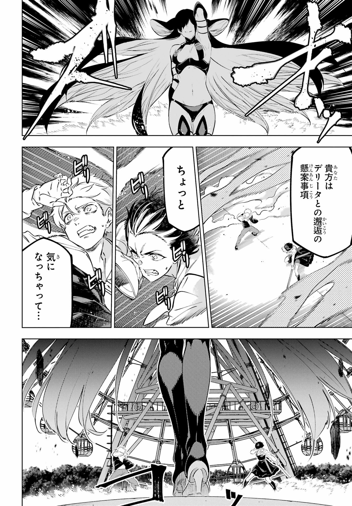 Kaijin Reijou Chapter 45 2ページ