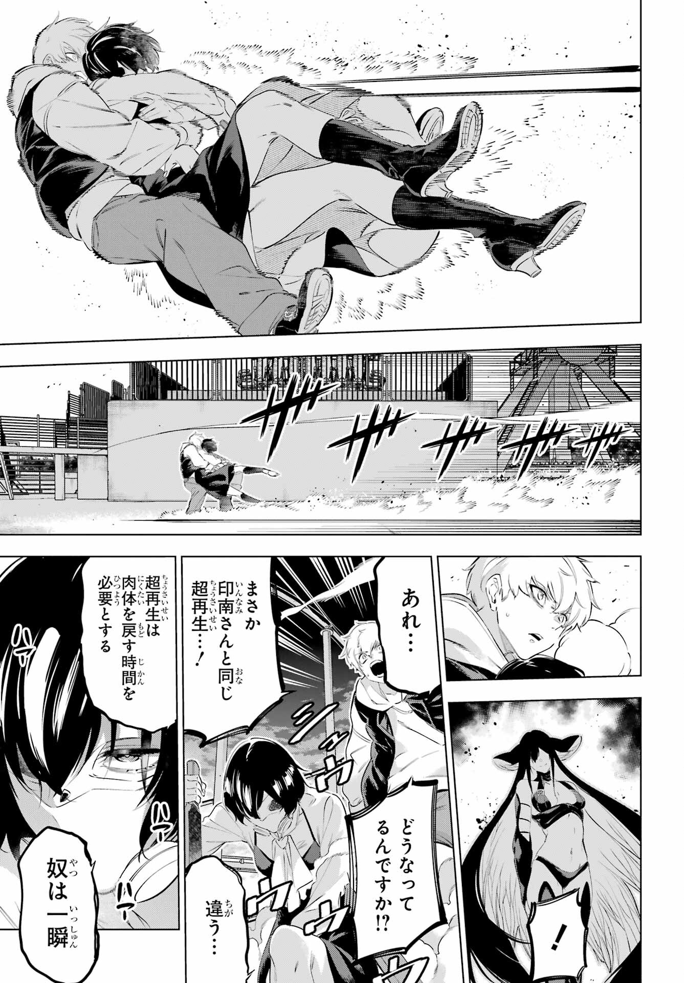 Kaijin Reijou Chapter 45 13ページ