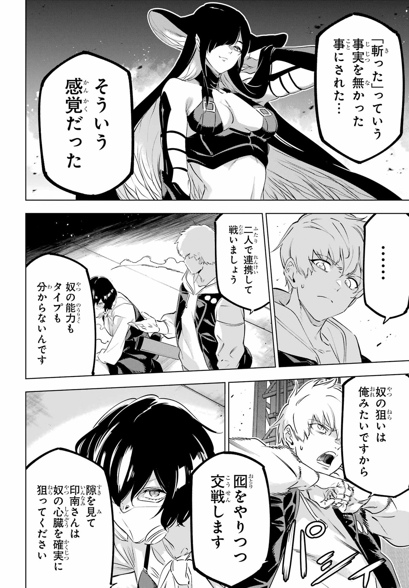 Kaijin Reijou Chapter 45 14ページ