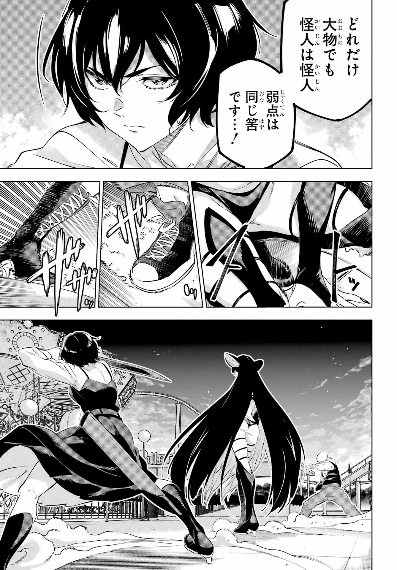 Kaijin Reijou Chapter 45 15ページ