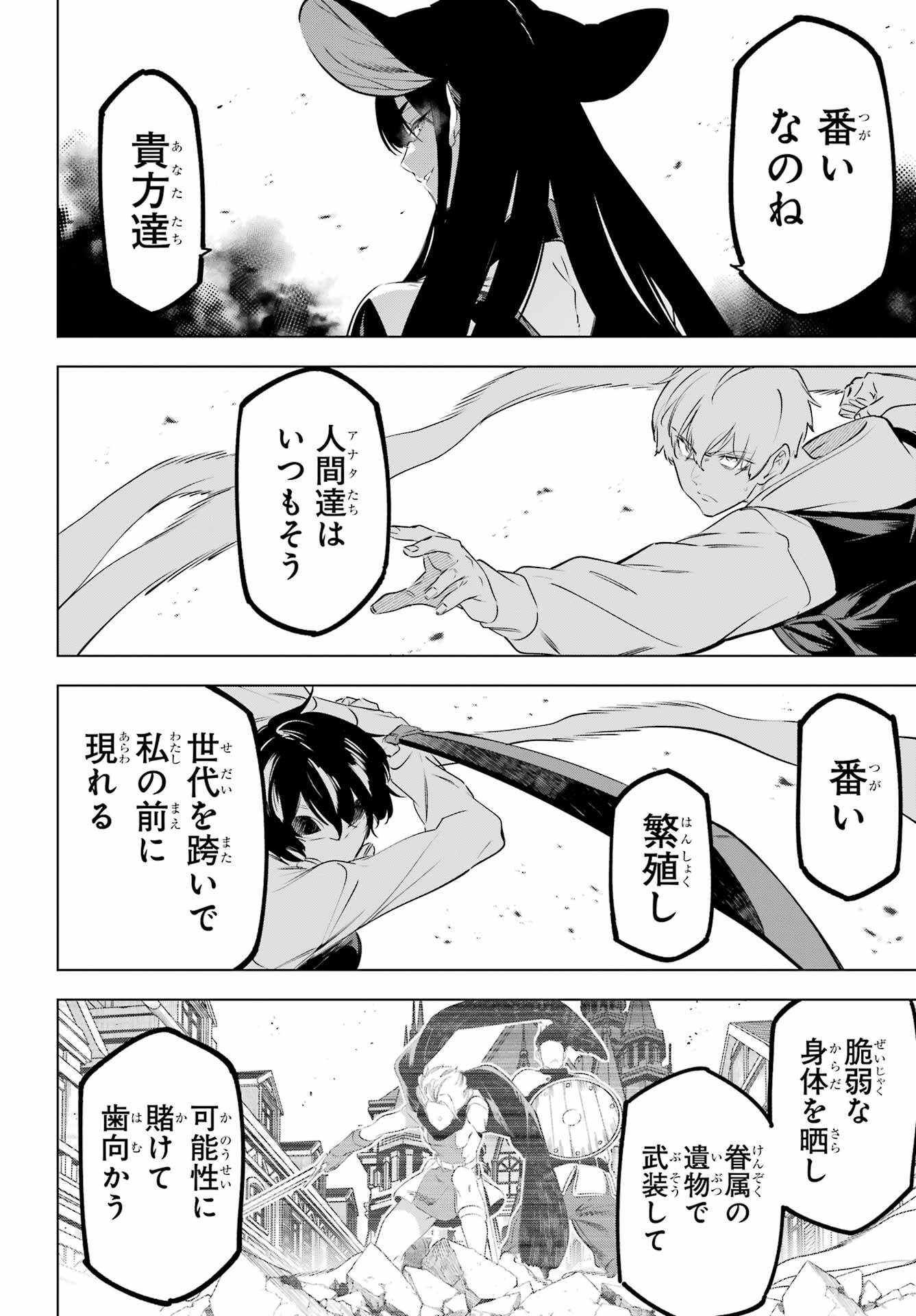 Kaijin Reijou Chapter 45 16ページ