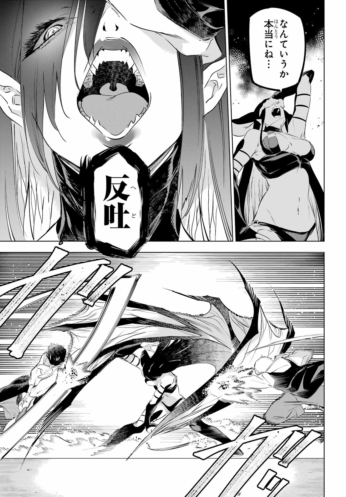 Kaijin Reijou Chapter 45 17ページ
