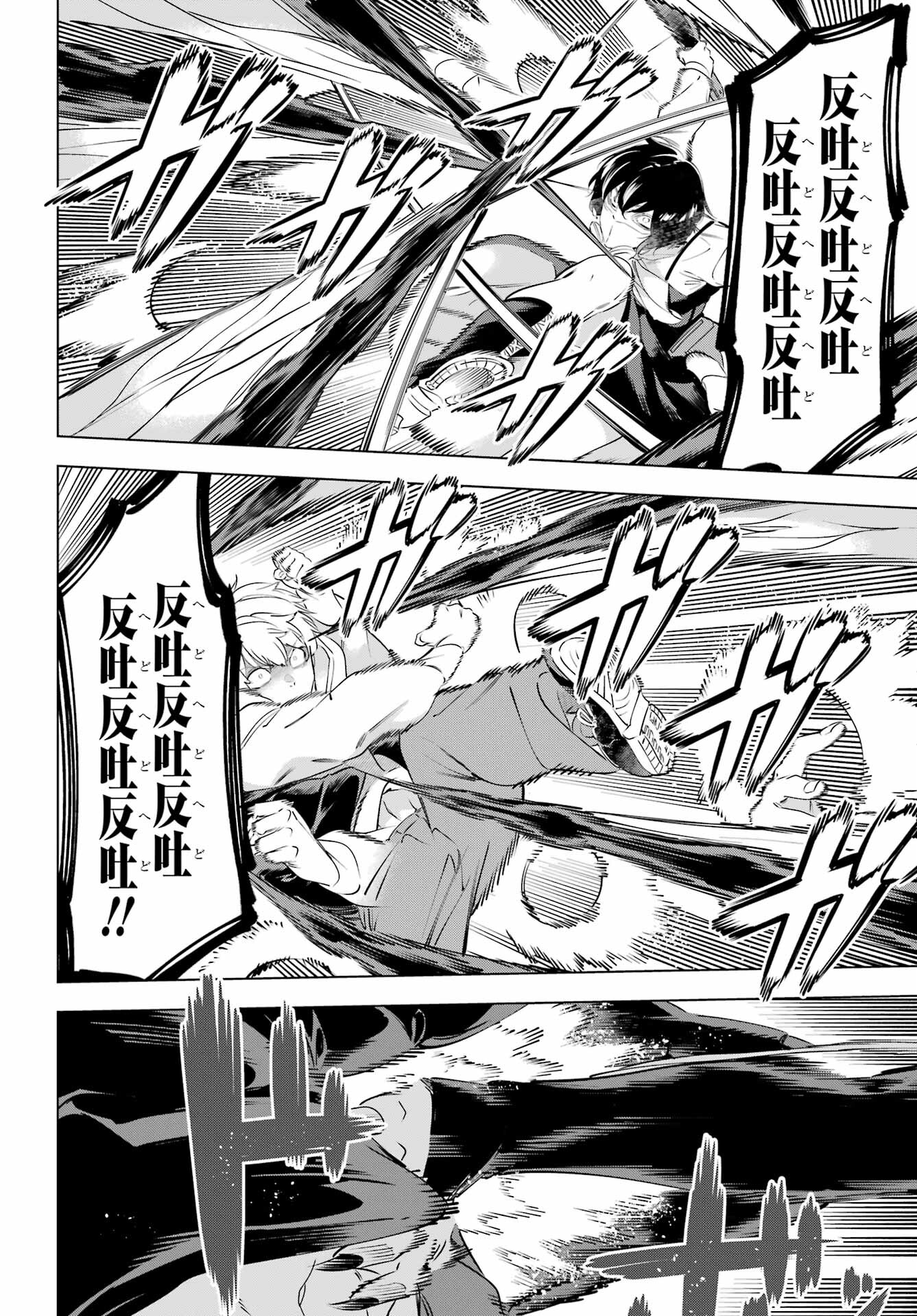 Kaijin Reijou Chapter 45 18ページ
