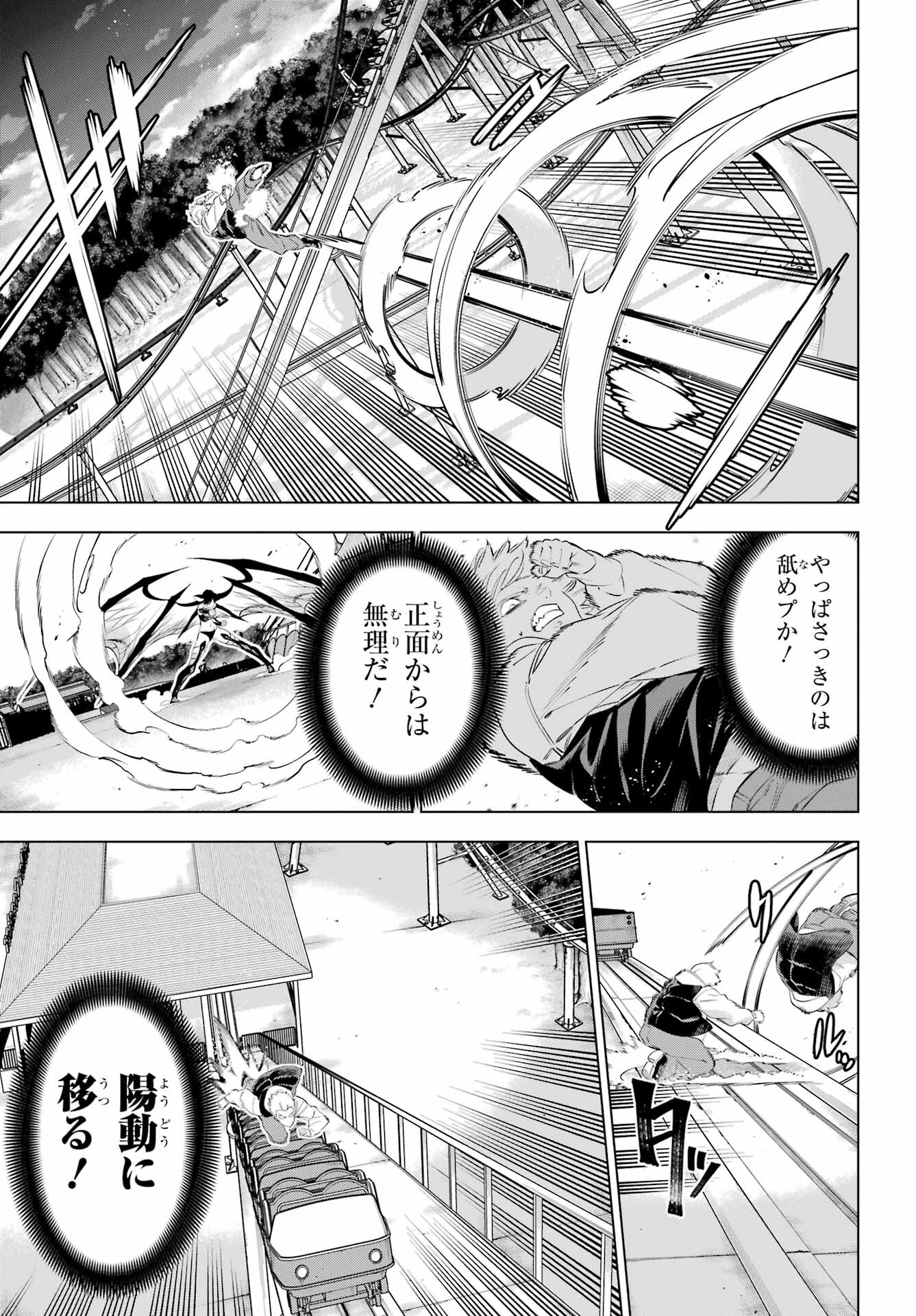 Kaijin Reijou Chapter 45 19ページ