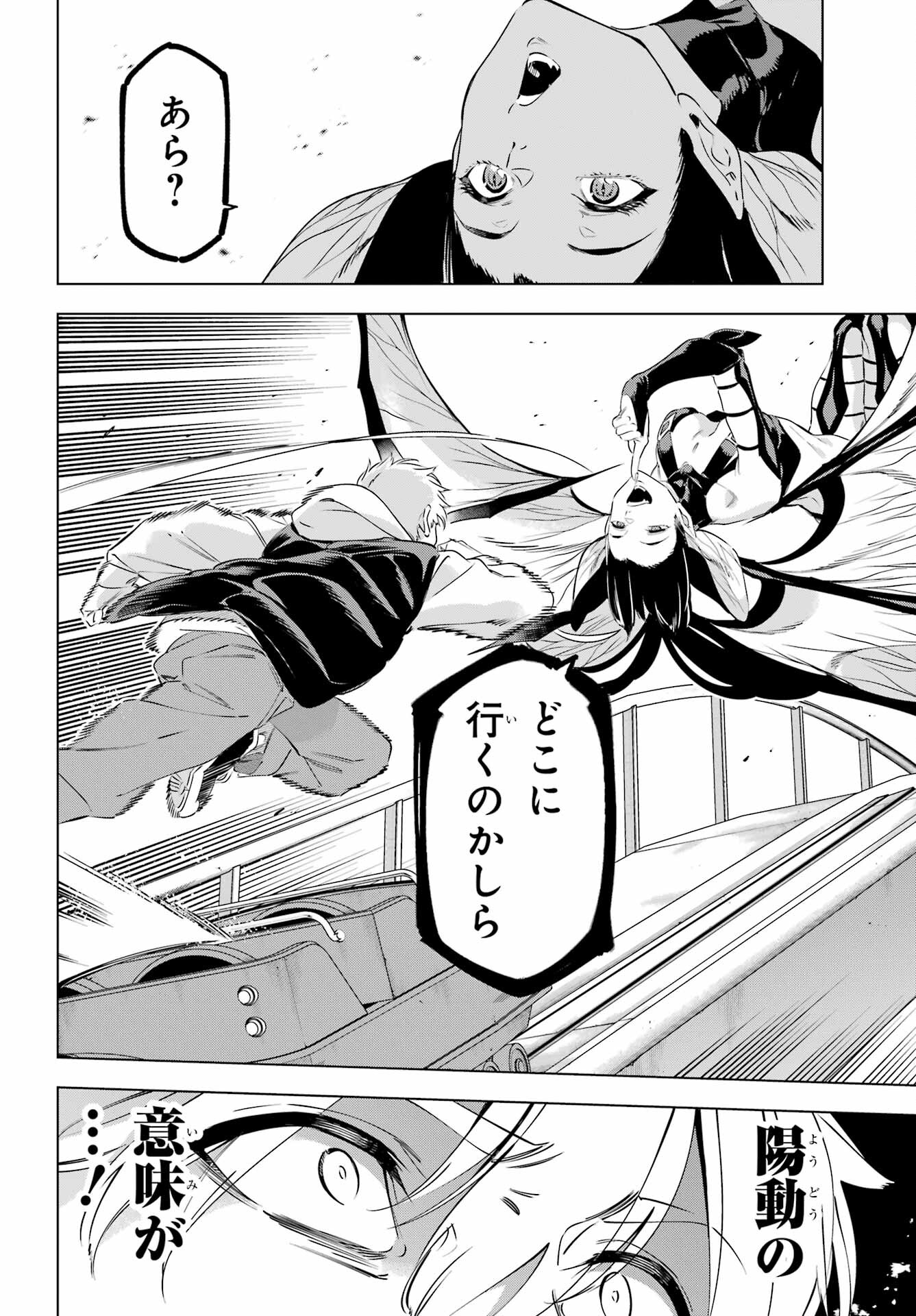 Kaijin Reijou Chapter 45 20ページ