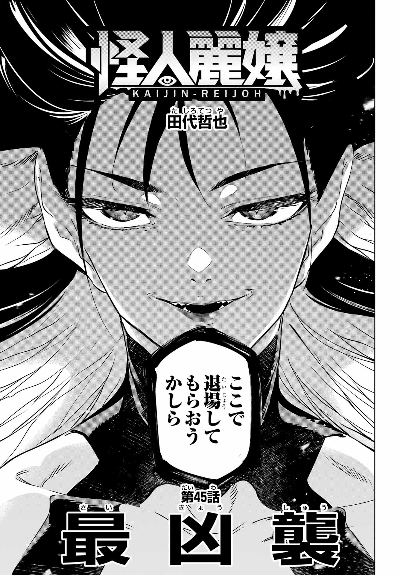 Kaijin Reijou Chapter 45 3ページ
