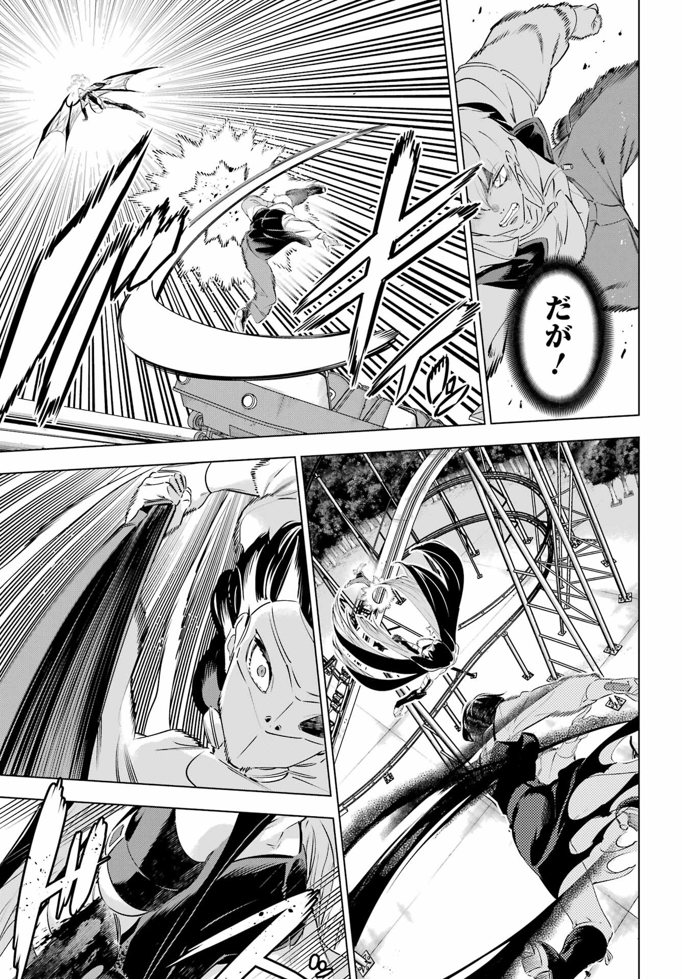 Kaijin Reijou Chapter 45 21ページ