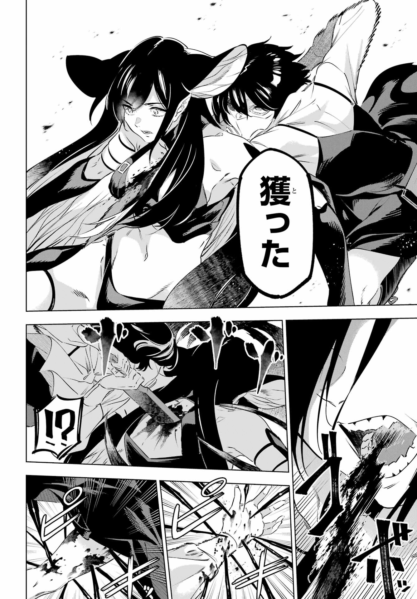 Kaijin Reijou Chapter 45 22ページ