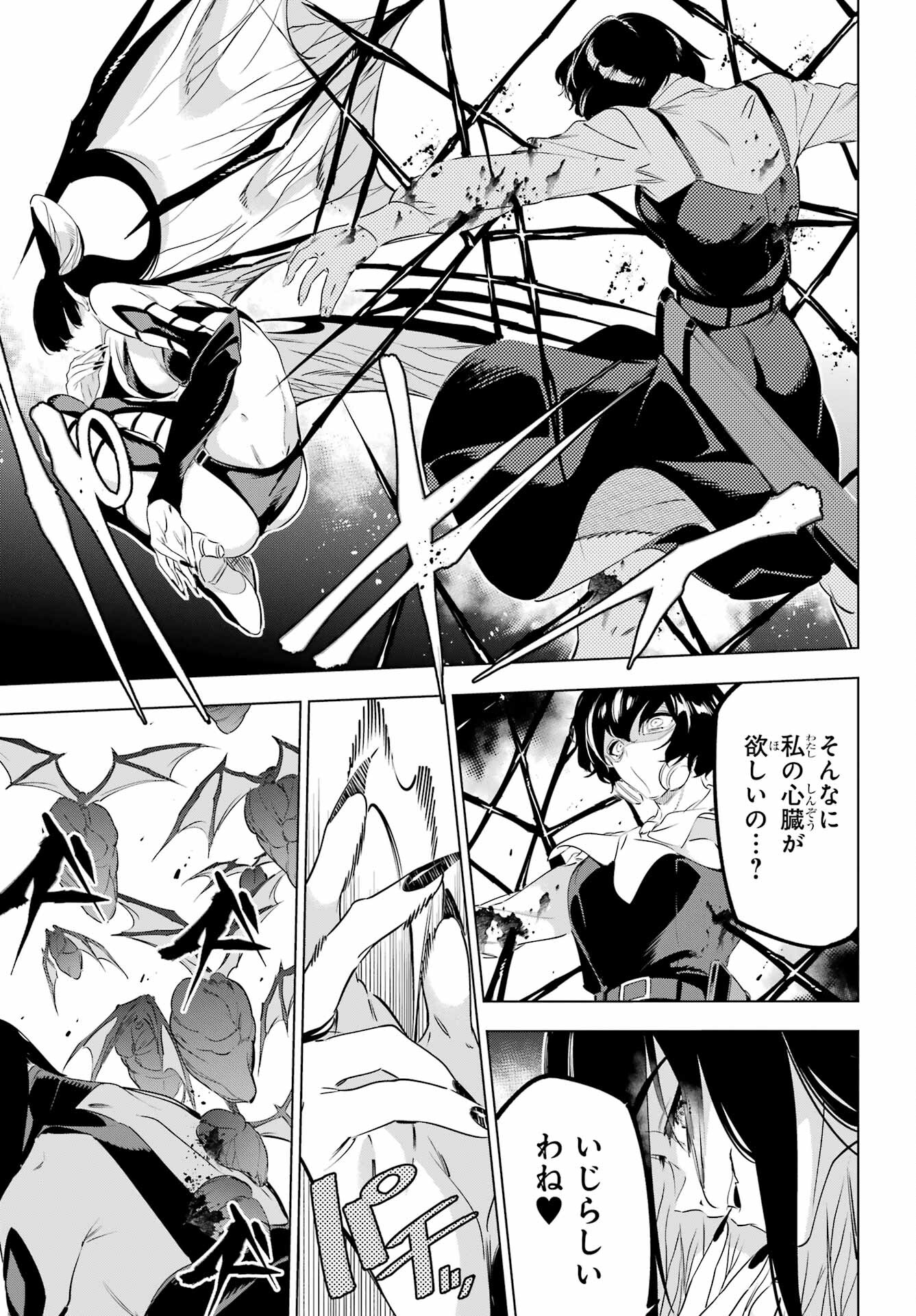 Kaijin Reijou Chapter 45 23ページ
