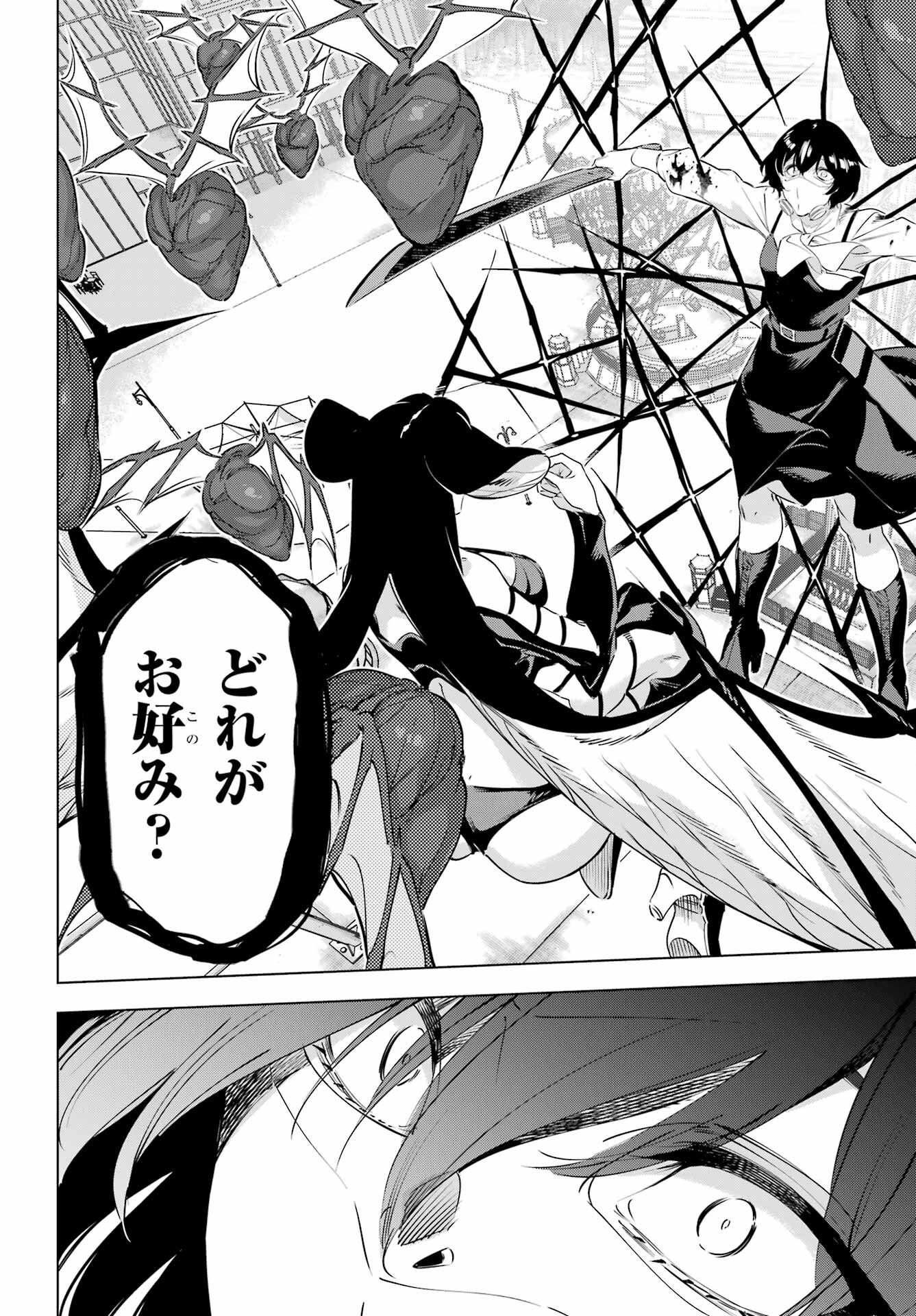 Kaijin Reijou Chapter 45 24ページ