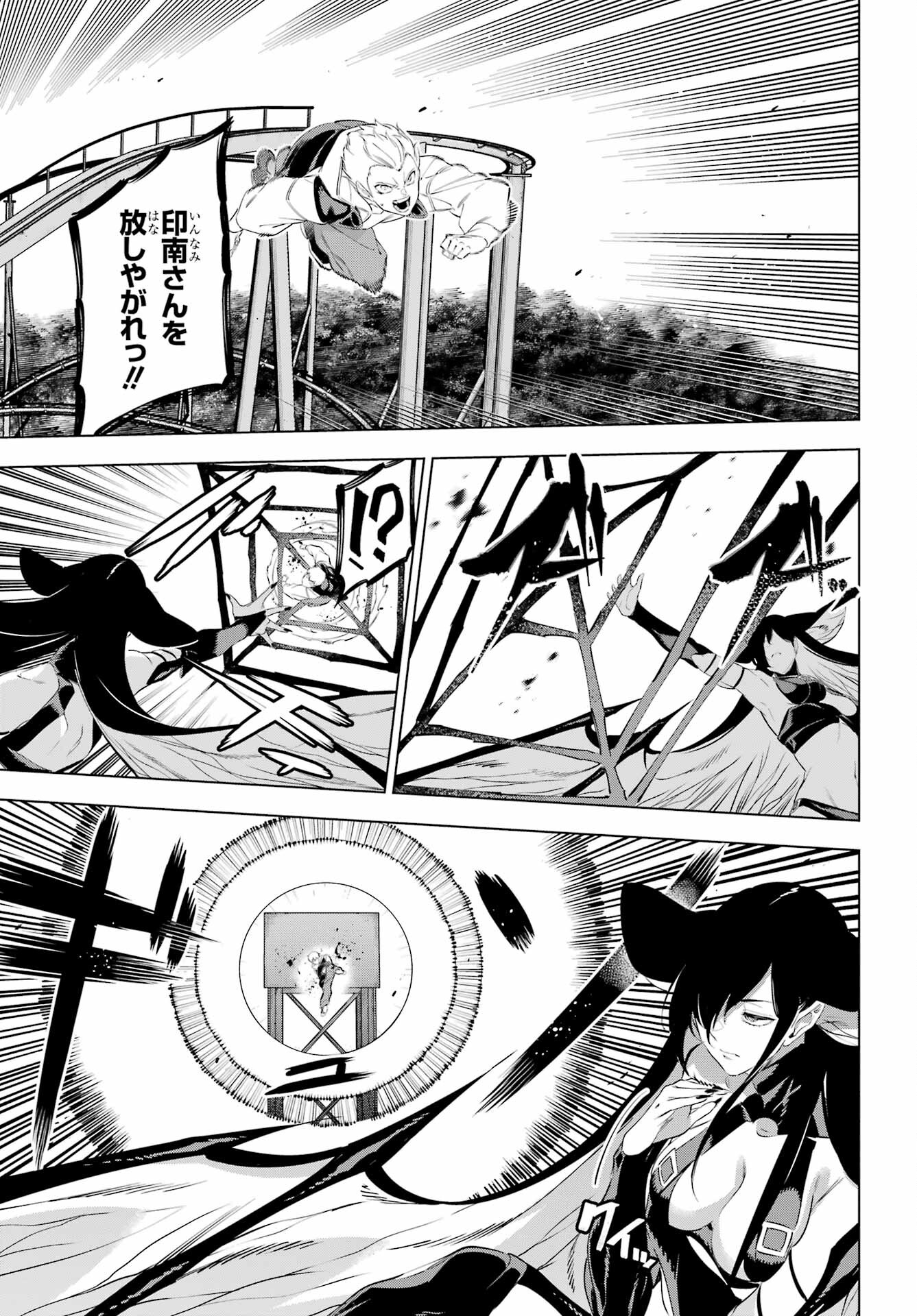 Kaijin Reijou Chapter 45 25ページ