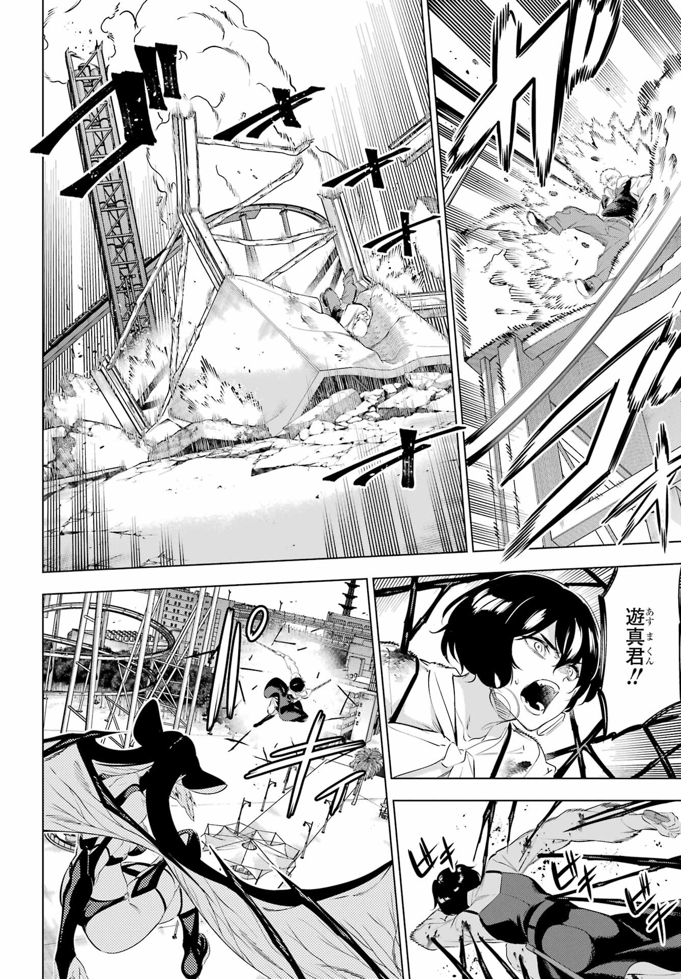 Kaijin Reijou Chapter 45 26ページ