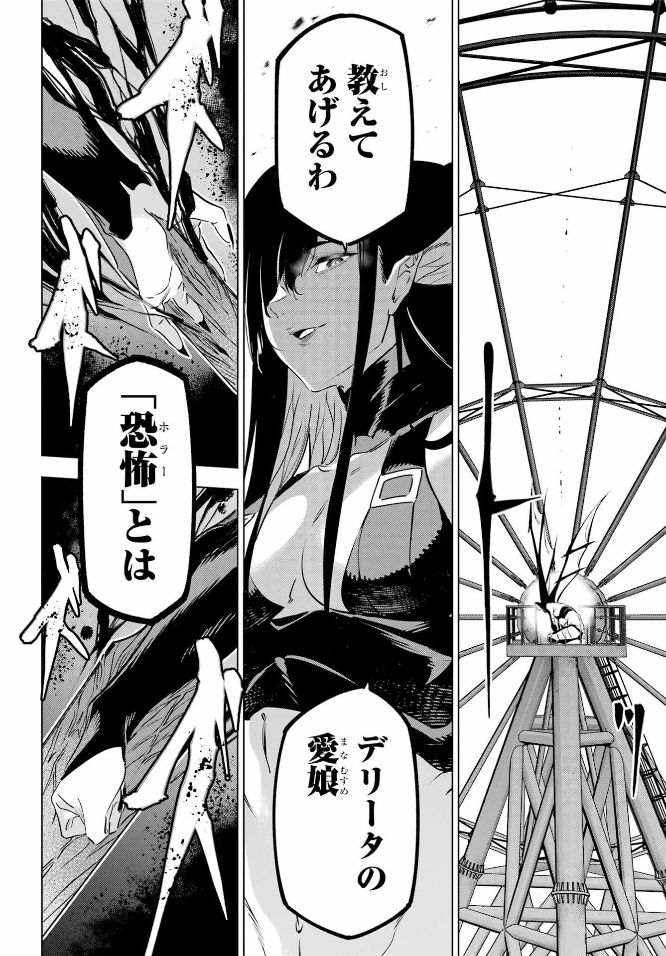 Kaijin Reijou Chapter 45 28ページ