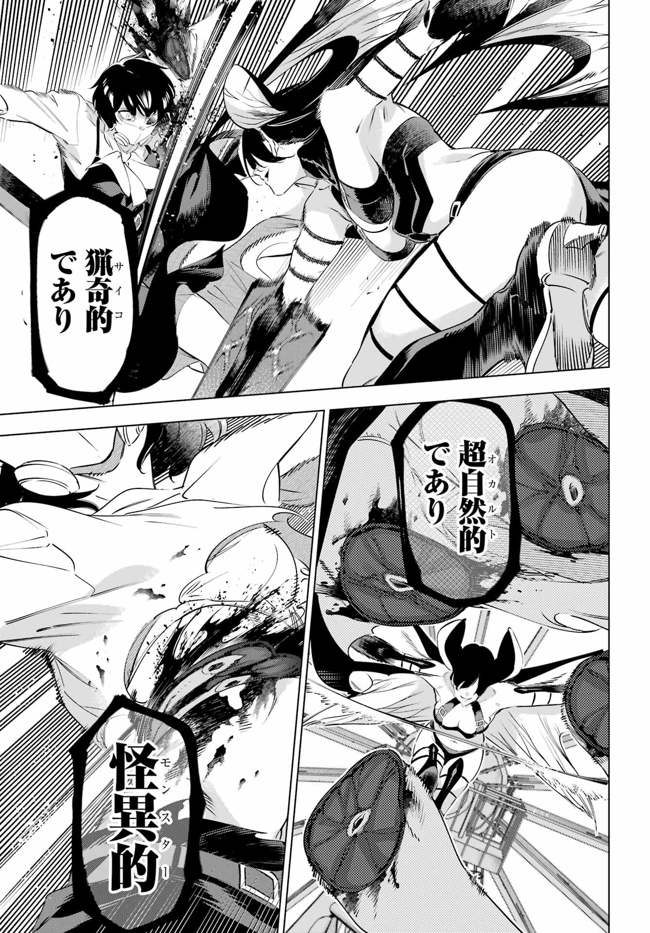 Kaijin Reijou Chapter 45 29ページ