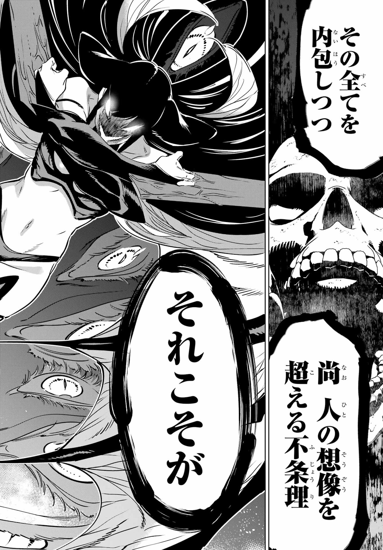 Kaijin Reijou Chapter 45 30ページ