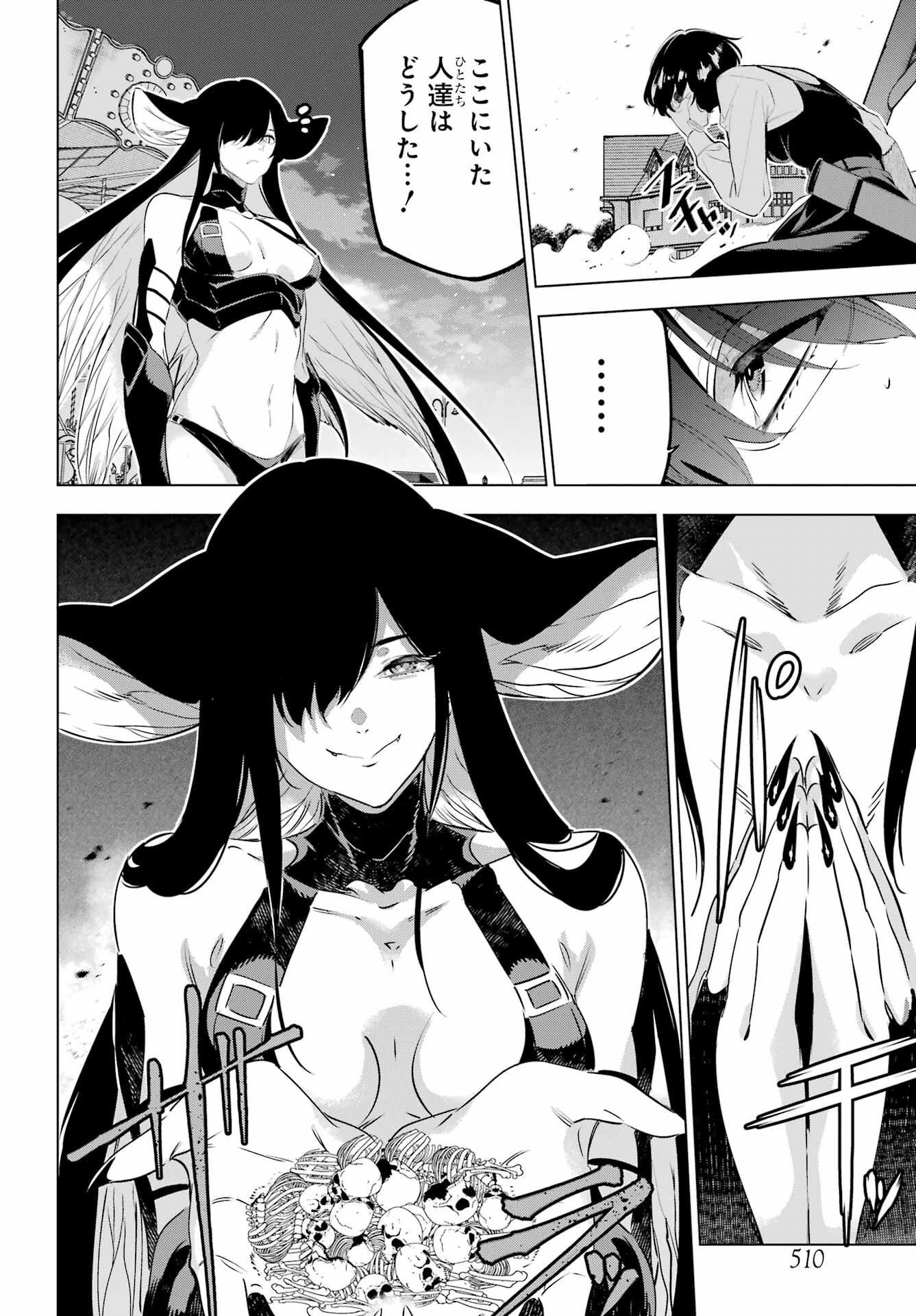 Kaijin Reijou Chapter 45 4ページ
