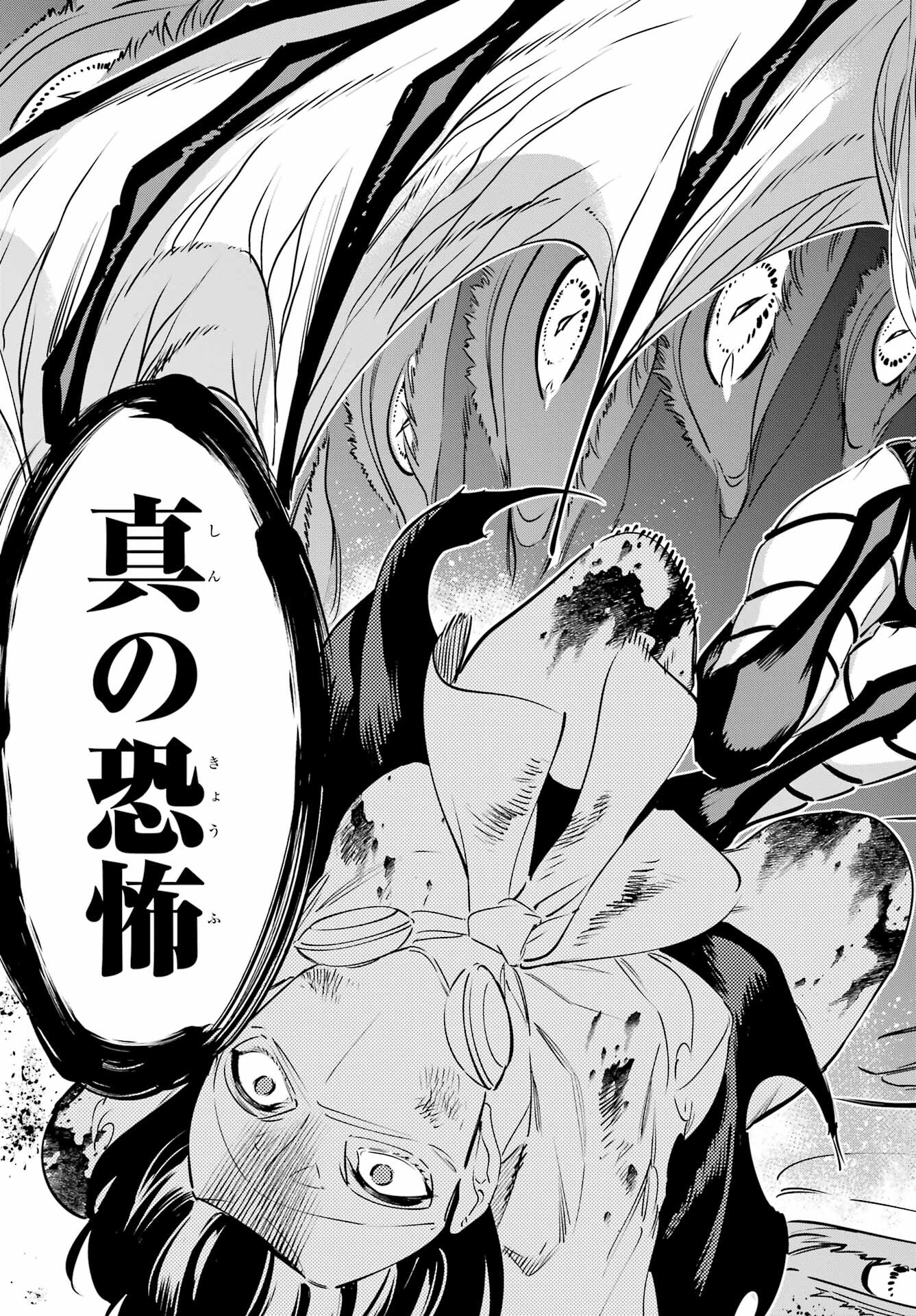 Kaijin Reijou Chapter 45 31ページ