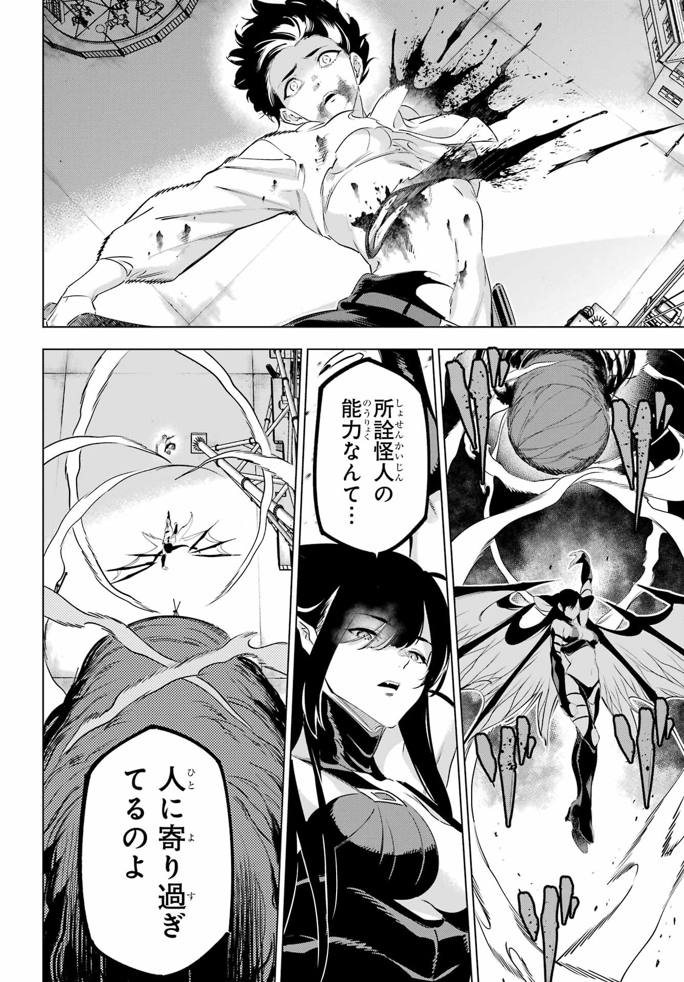 Kaijin Reijou Chapter 45 32ページ
