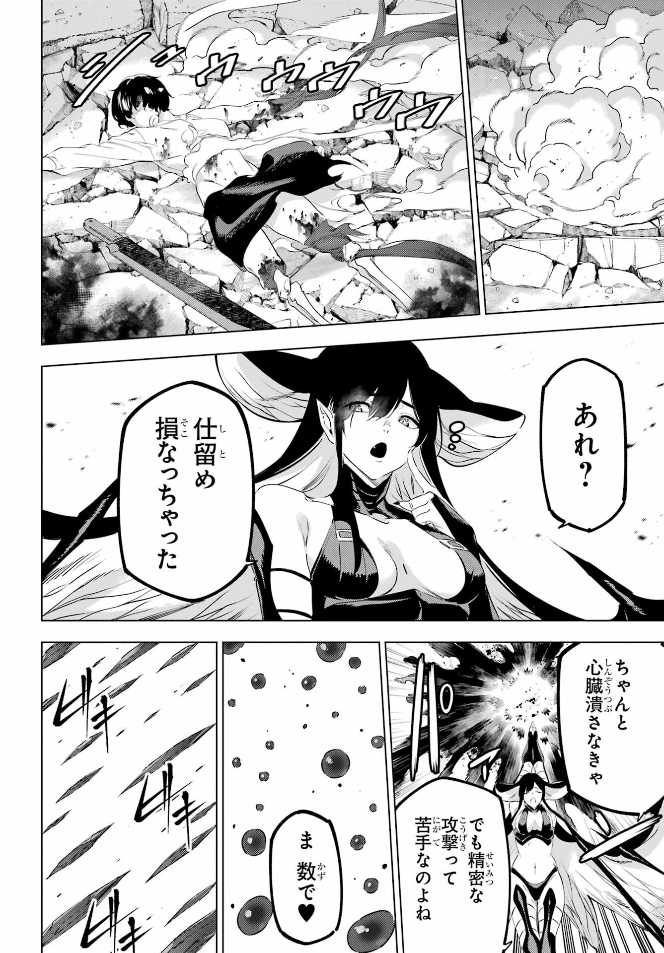Kaijin Reijou Chapter 45 34ページ