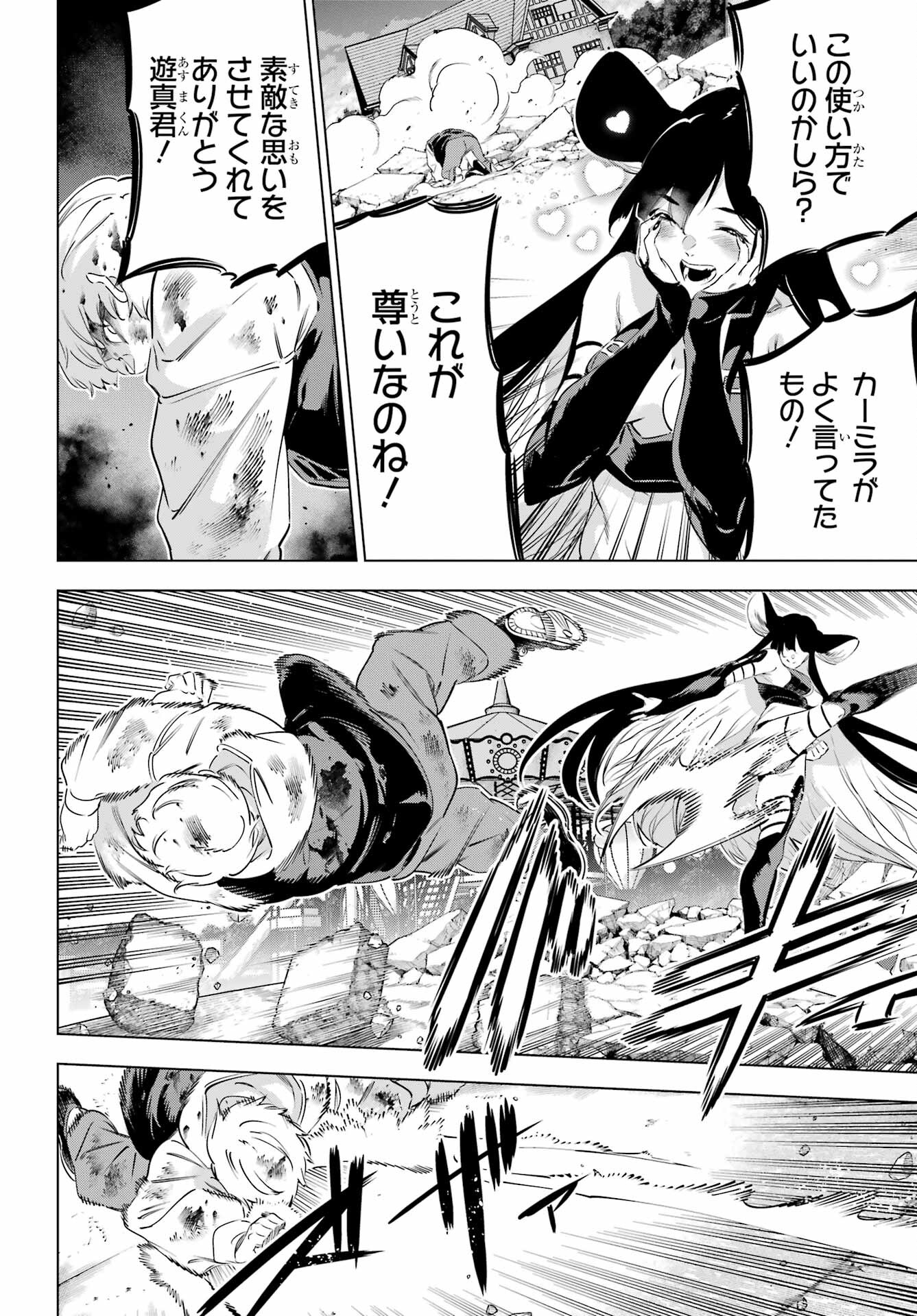Kaijin Reijou Chapter 45 38ページ