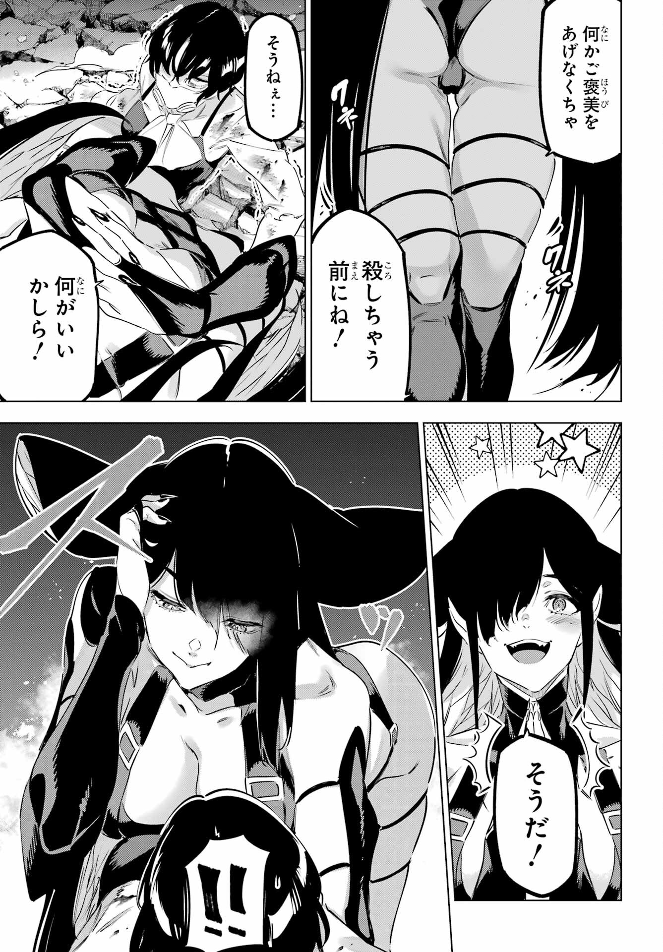 Kaijin Reijou Chapter 45 39ページ
