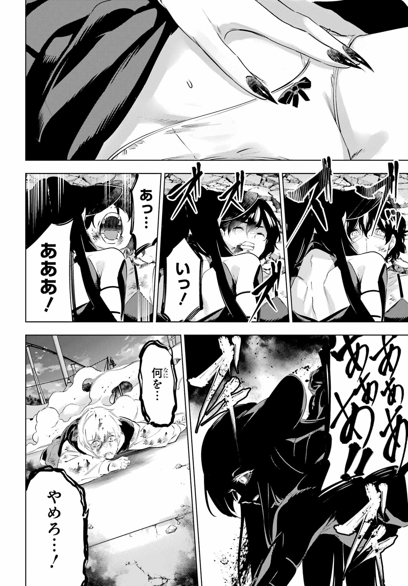 Kaijin Reijou Chapter 45 40ページ
