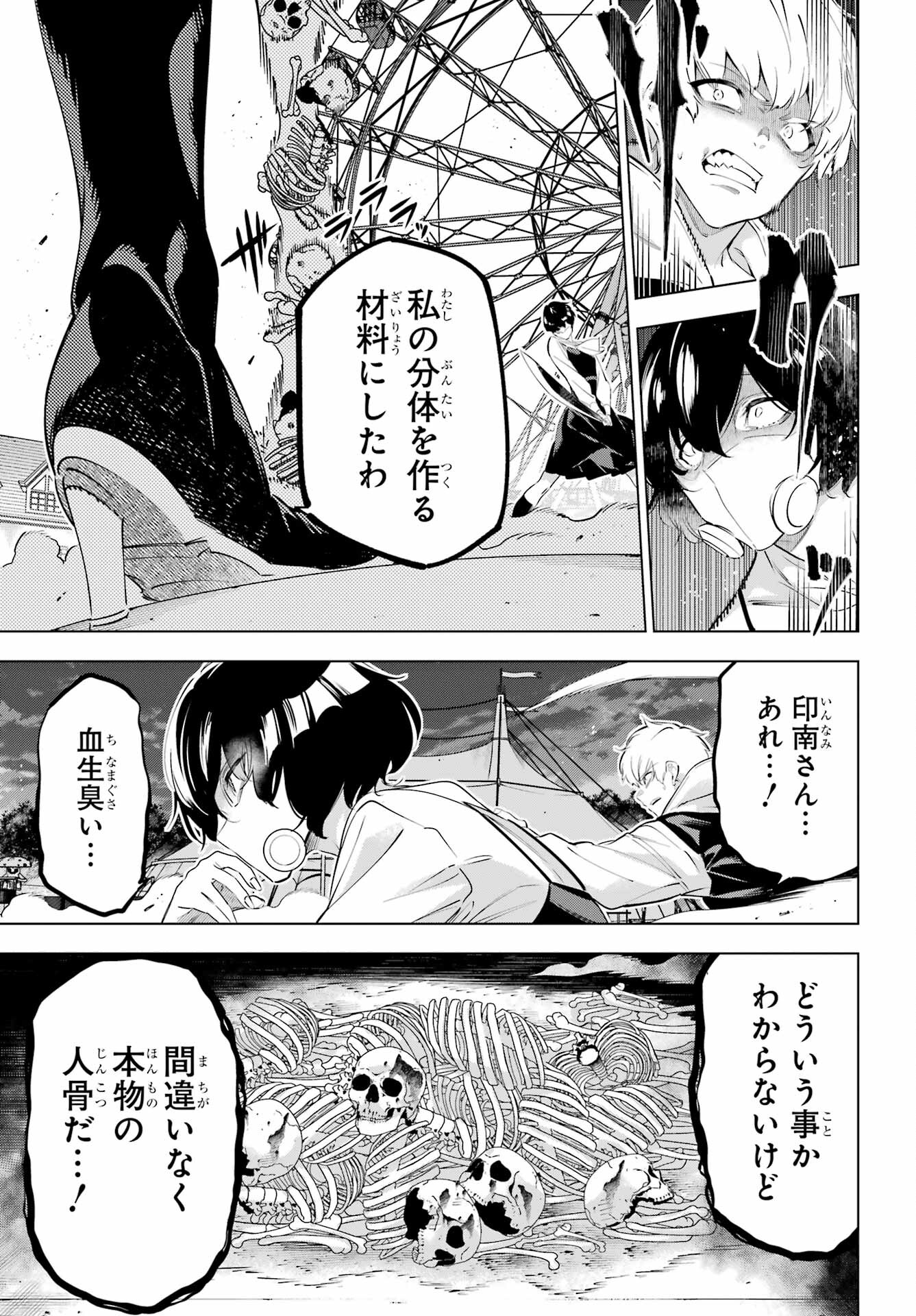 Kaijin Reijou Chapter 45 5ページ
