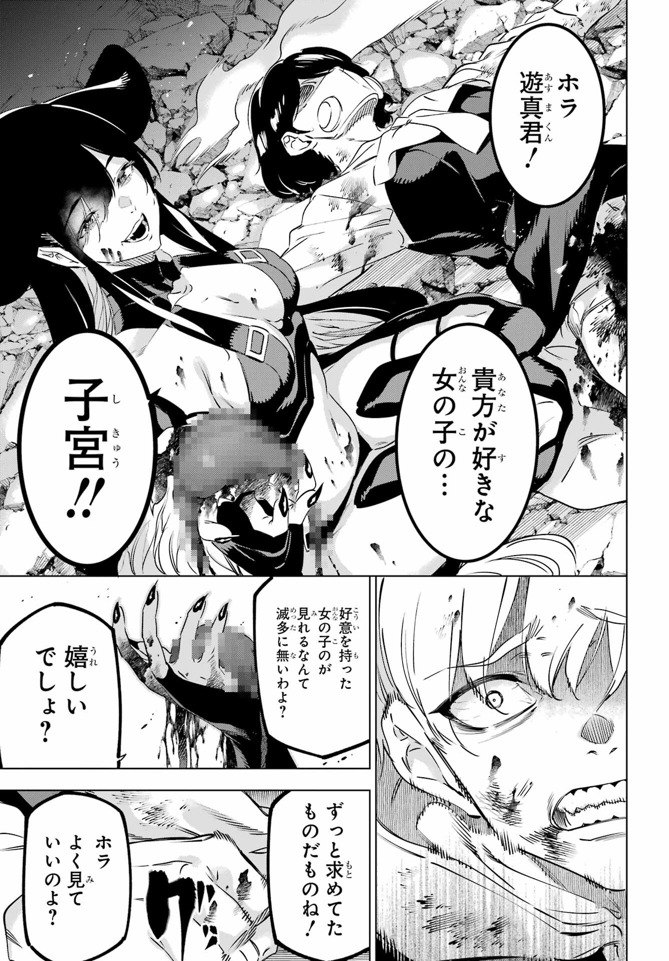 Kaijin Reijou Chapter 45 41ページ