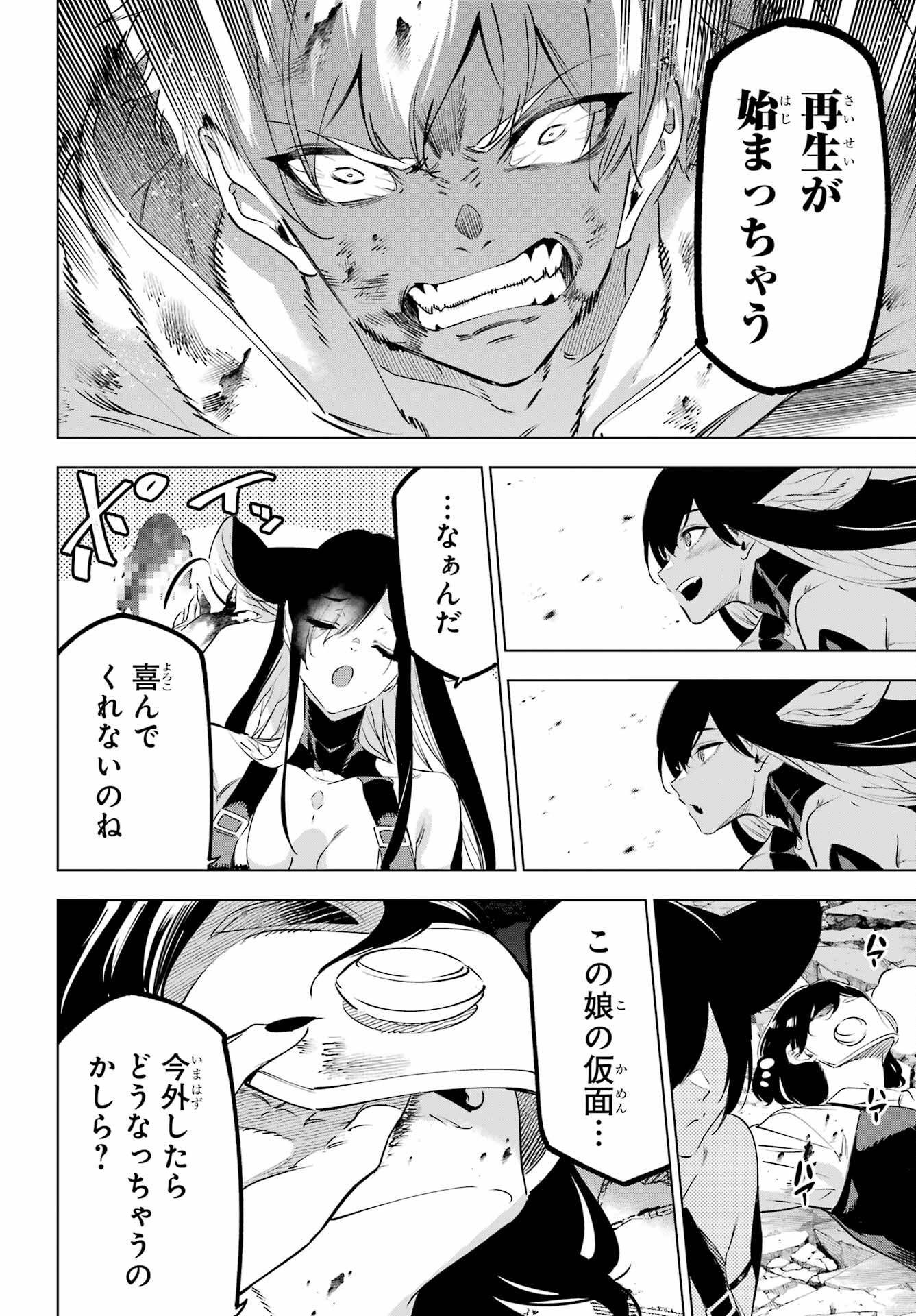 Kaijin Reijou Chapter 45 42ページ