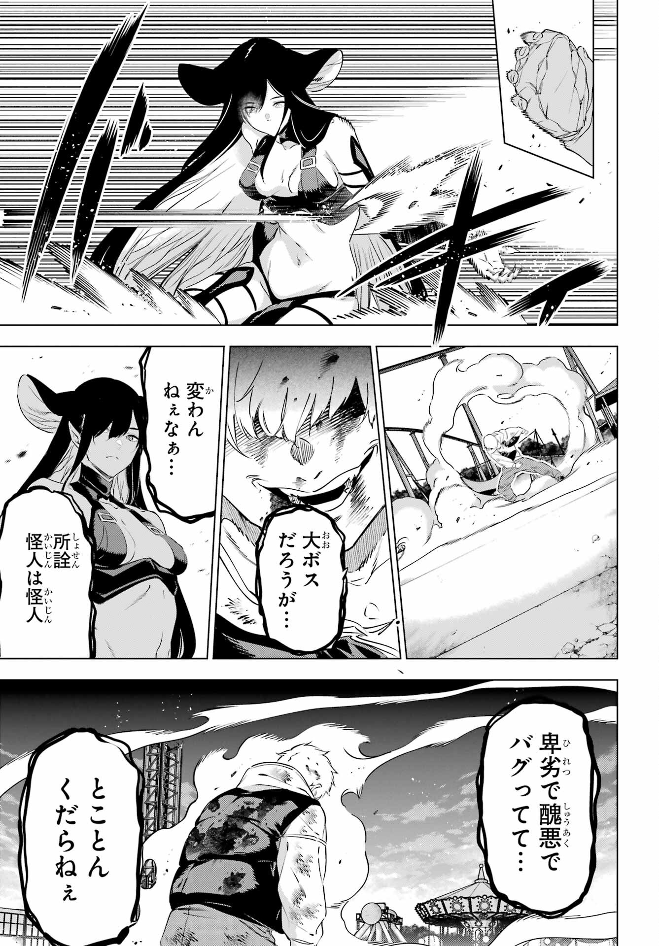 Kaijin Reijou Chapter 45 43ページ