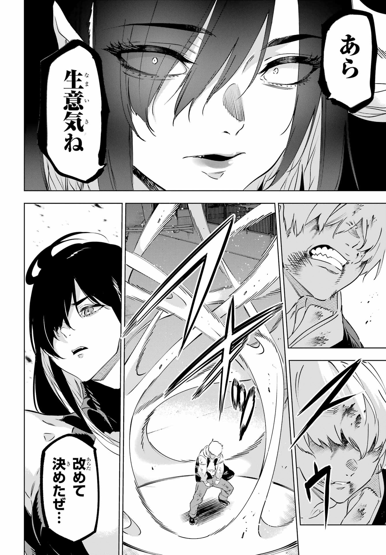 Kaijin Reijou Chapter 45 44ページ