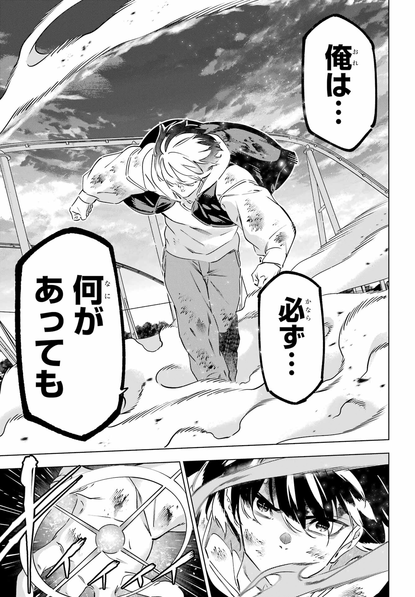 Kaijin Reijou Chapter 45 45ページ