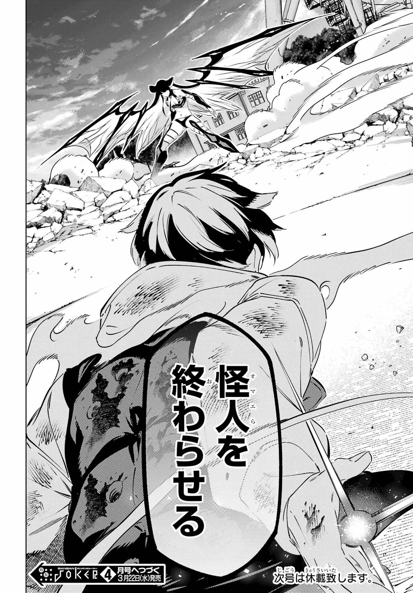 Kaijin Reijou Chapter 45 46ページ