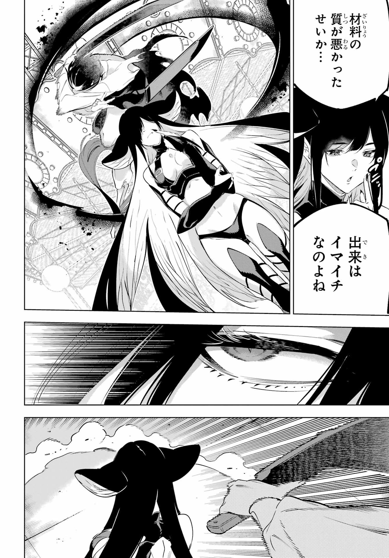 Kaijin Reijou Chapter 45 6ページ