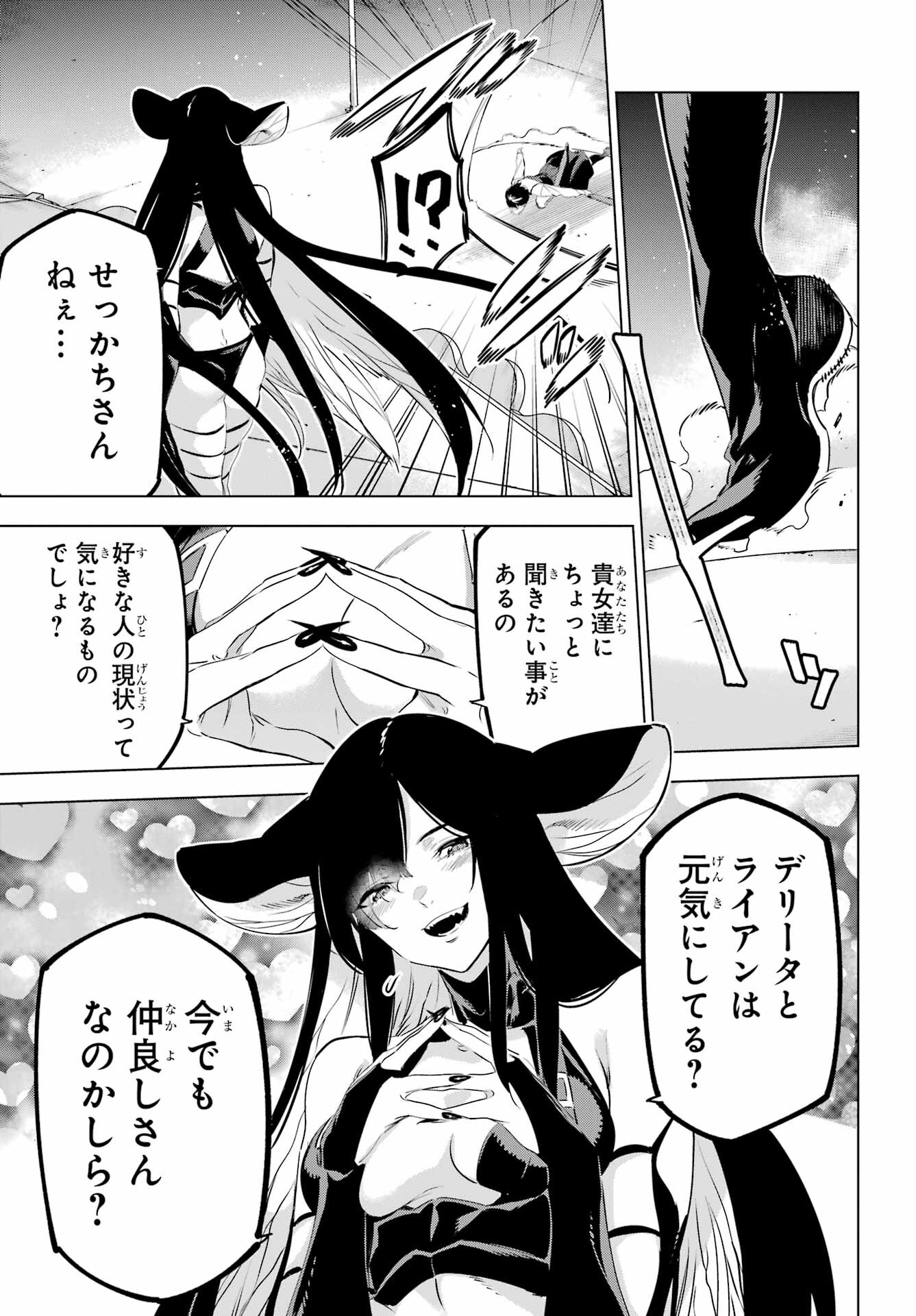 Kaijin Reijou Chapter 45 7ページ