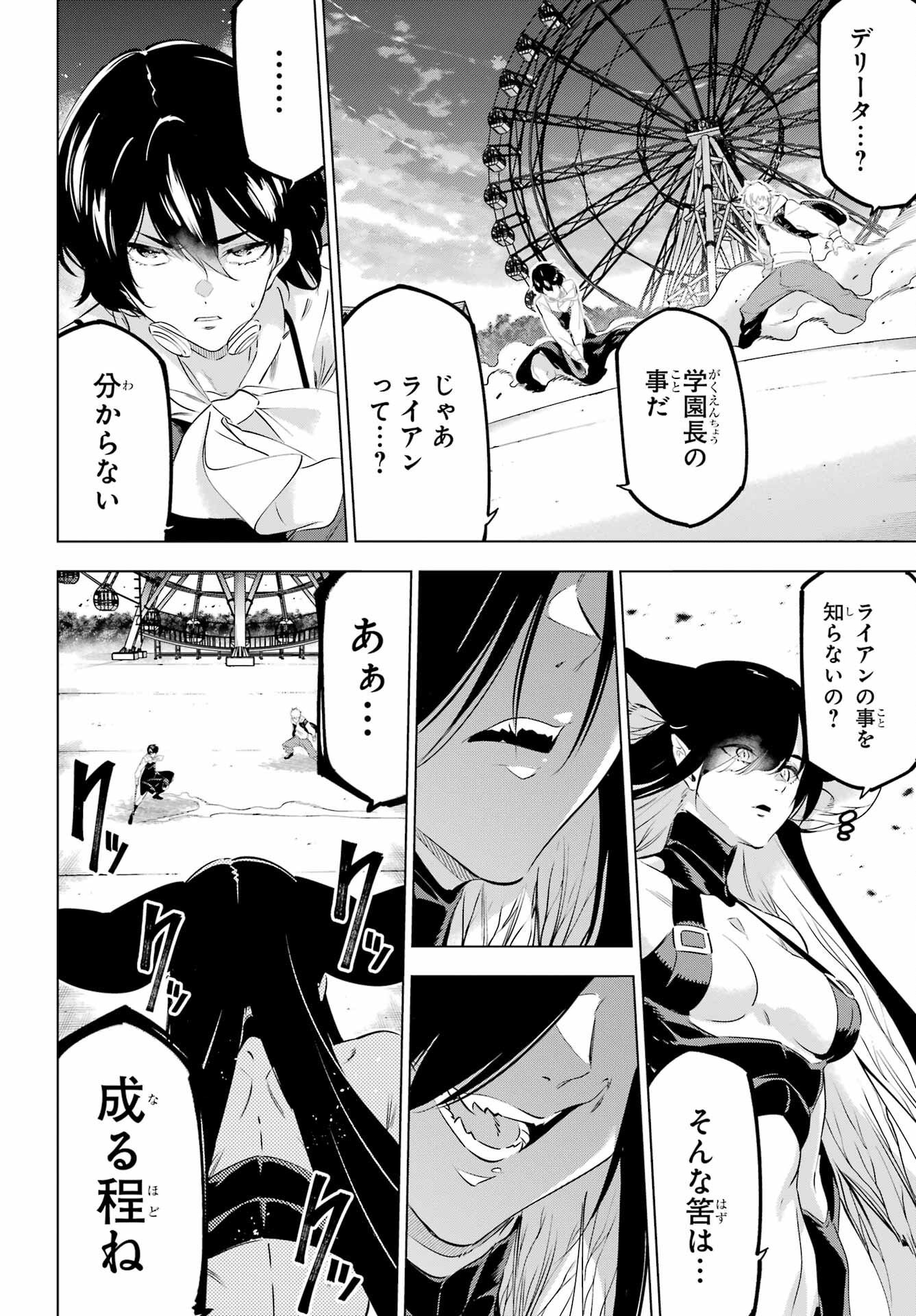 Kaijin Reijou Chapter 45 8ページ