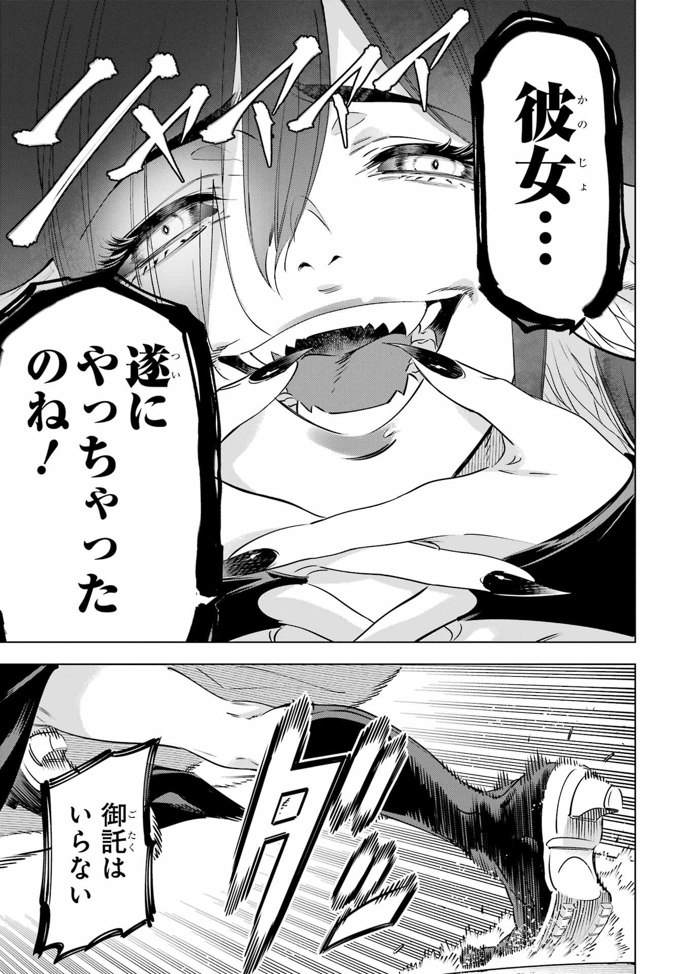 Kaijin Reijou Chapter 45 9ページ