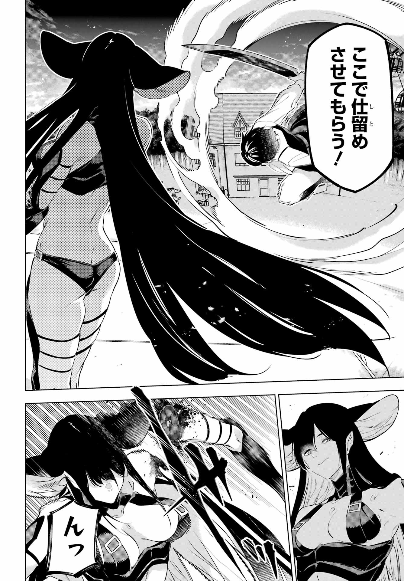 Kaijin Reijou Chapter 45 10ページ