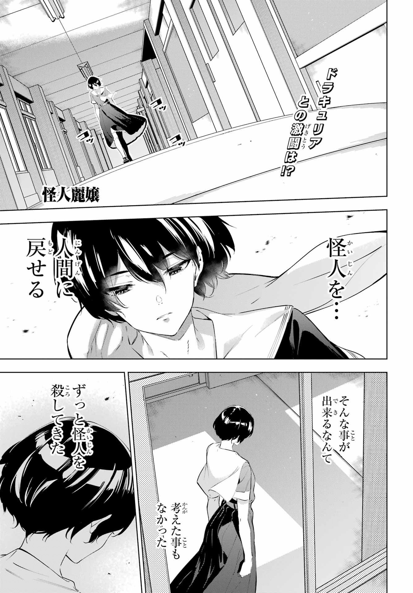 Kaijin Reijou Chapter 46 1ページ