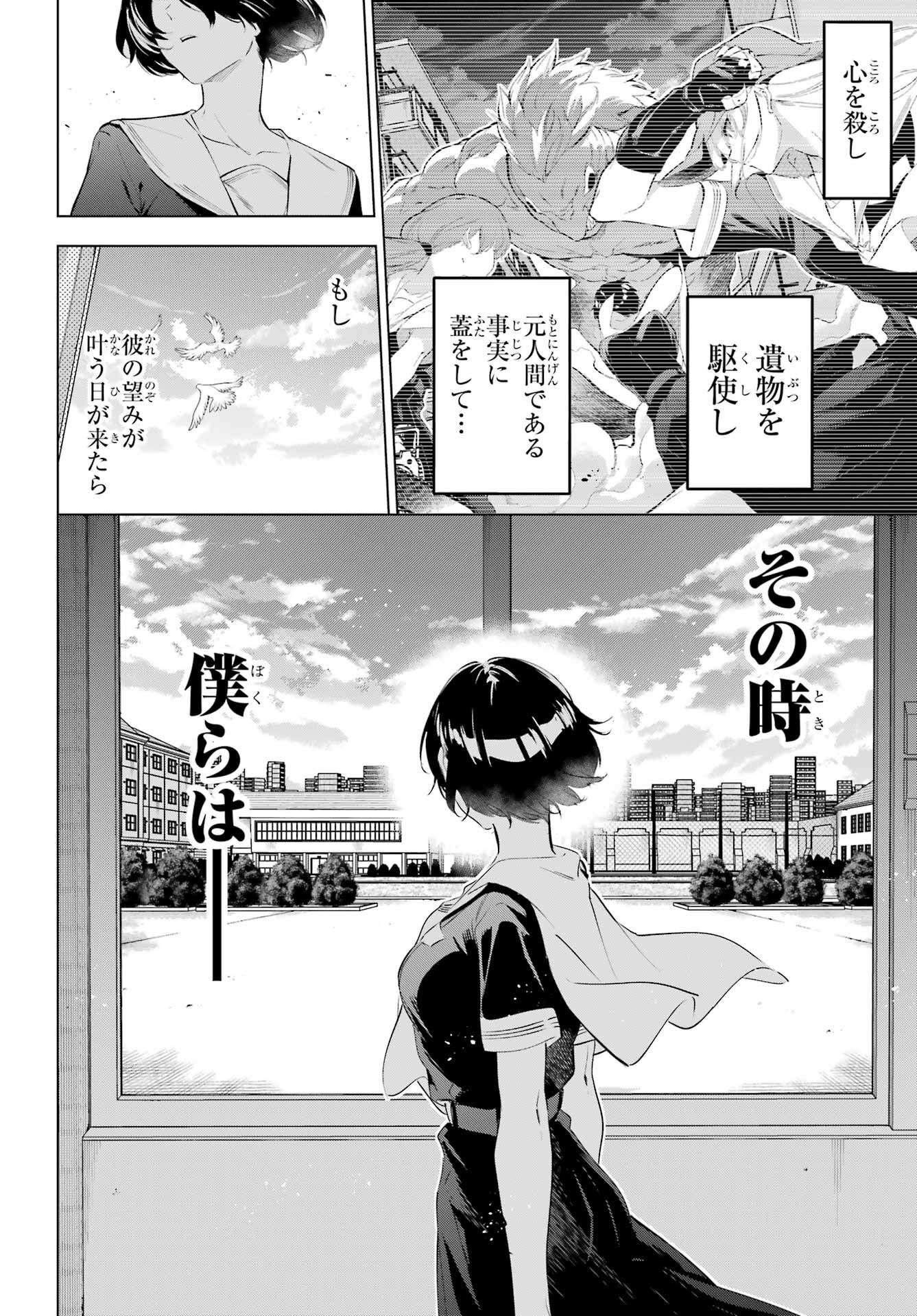 Kaijin Reijou Chapter 46 2ページ