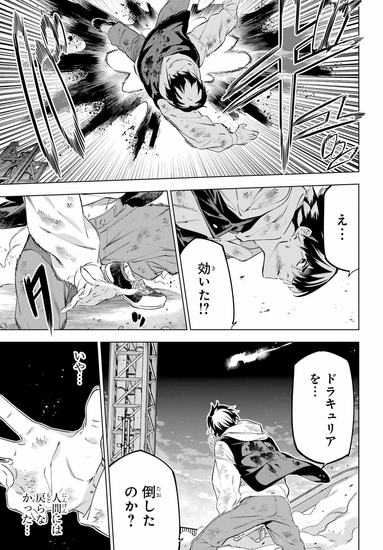 Kaijin Reijou Chapter 46 11ページ